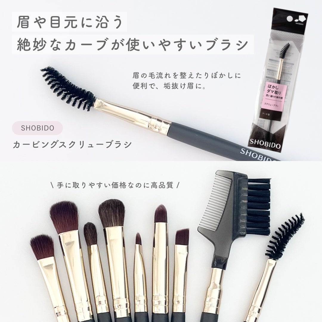 アイブロウブラシ&コーム/SHOBIDO/メイクブラシを使ったクチコミ(4枚目)