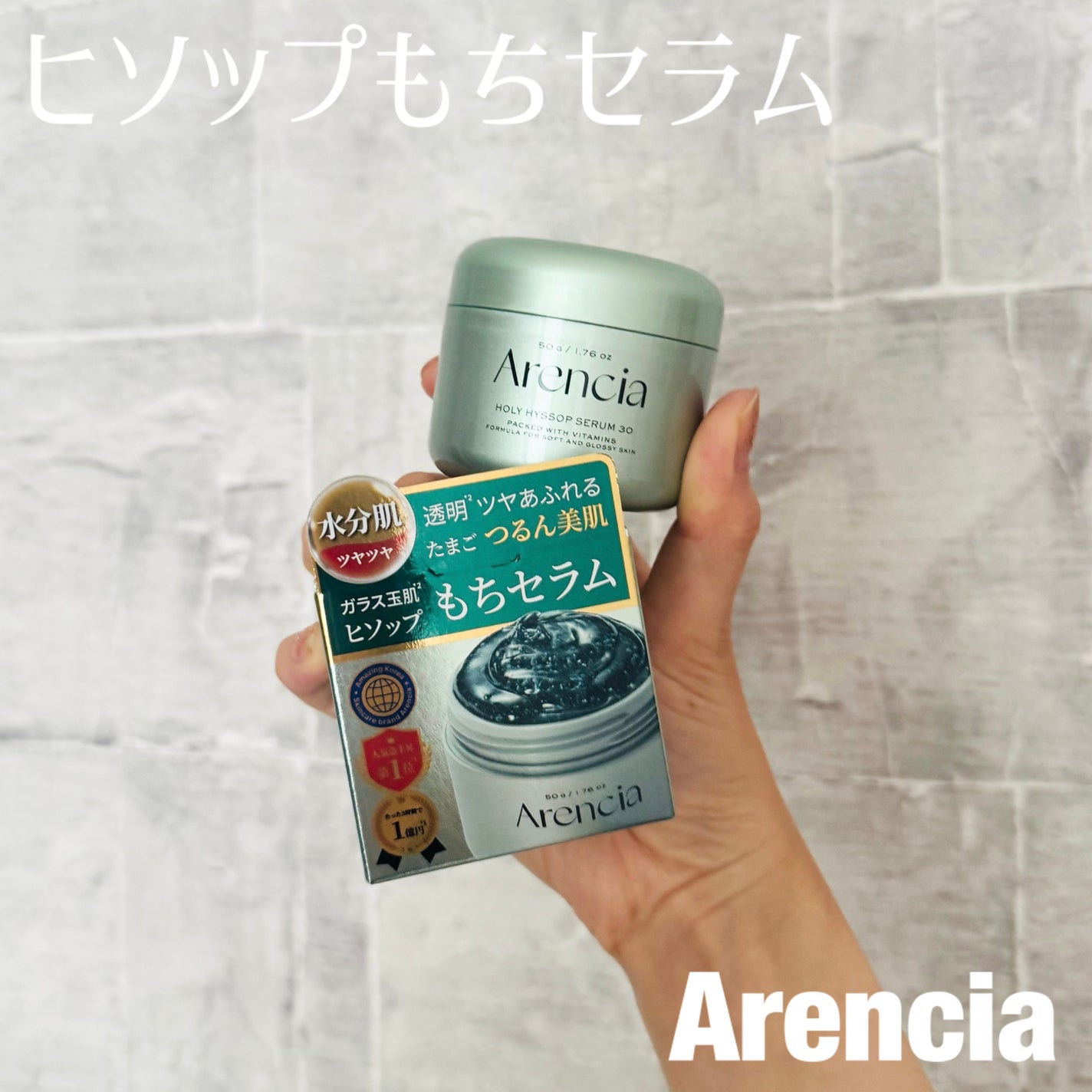 ホーリーヒソップ もちセラム/アレンシア/美容液を使ったクチコミ(1枚目)