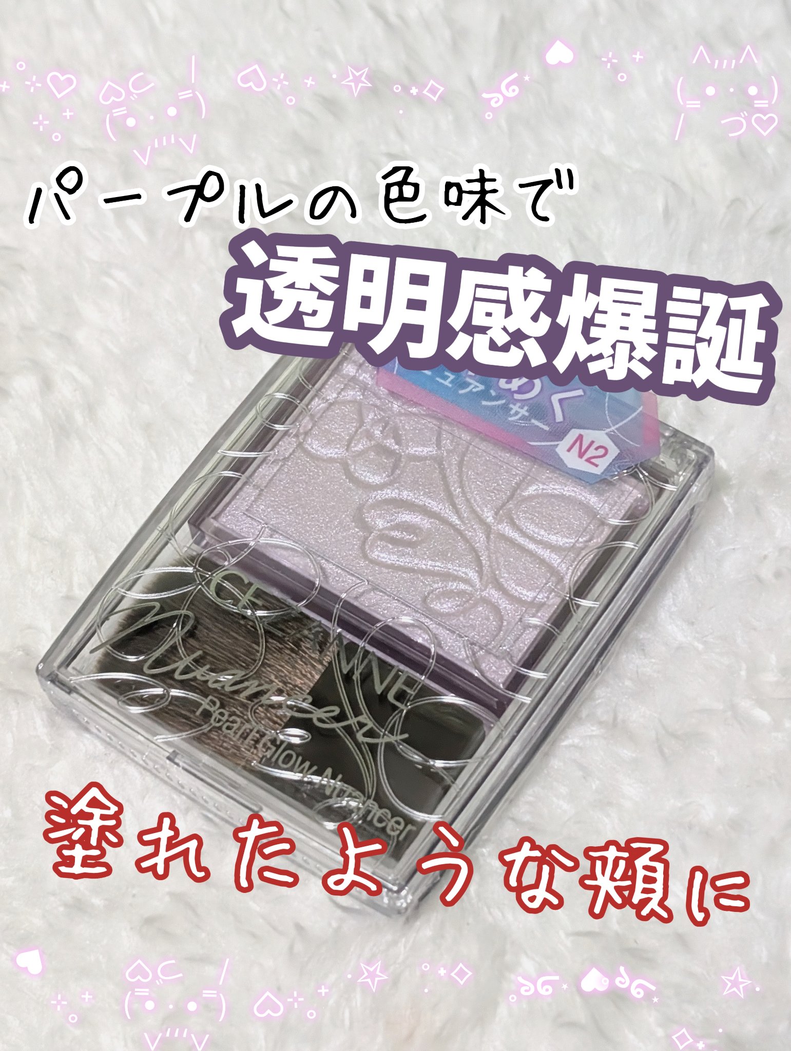 パールグロウニュアンサー/CEZANNE/パウダーハイライトを使ったクチコミ（1枚目）