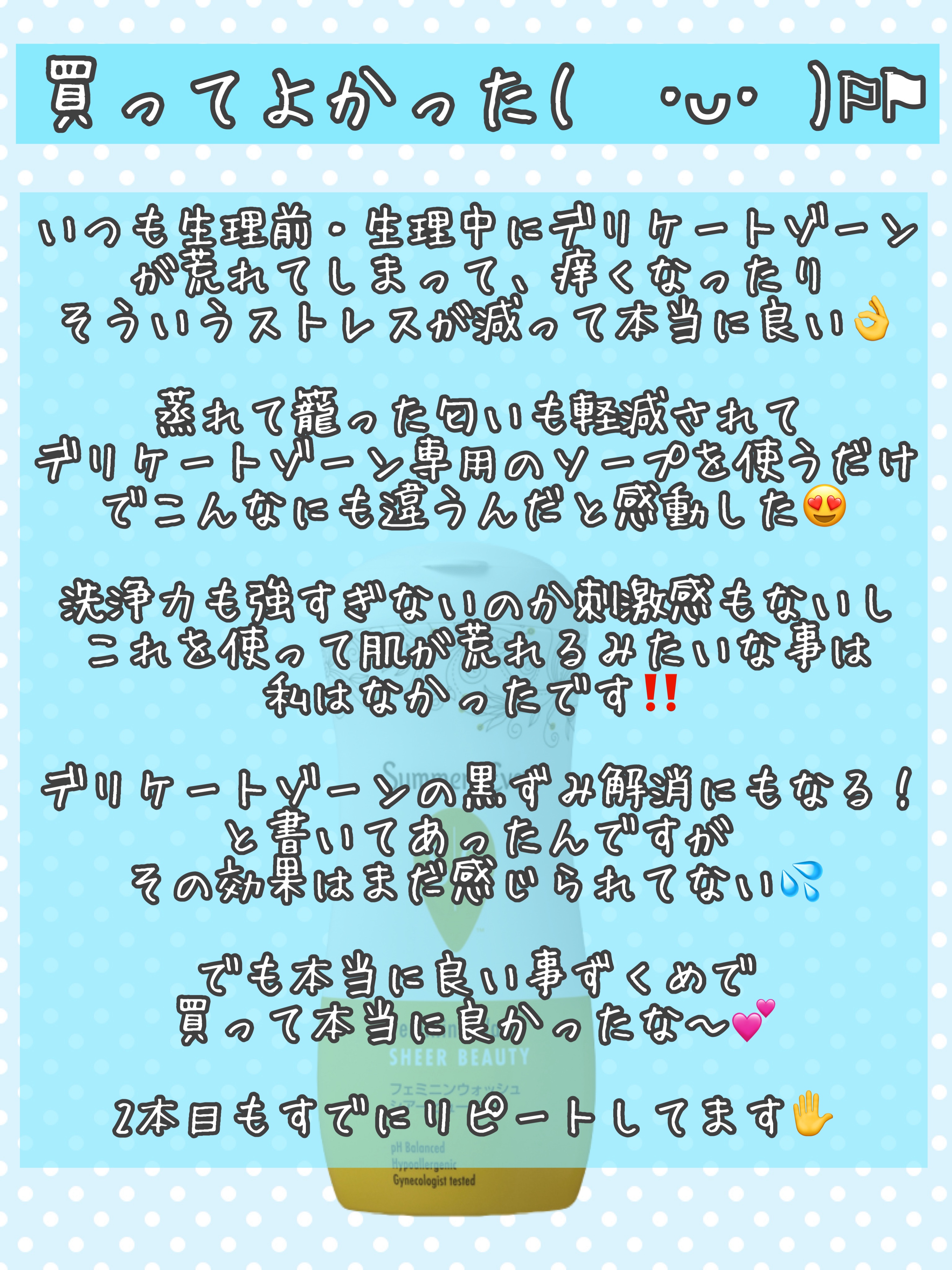フェミニンウォッシュ シアービューティー/Summer's Eve(サマーズイブ)/デリケートゾーンケアを使ったクチコミ（2枚目）