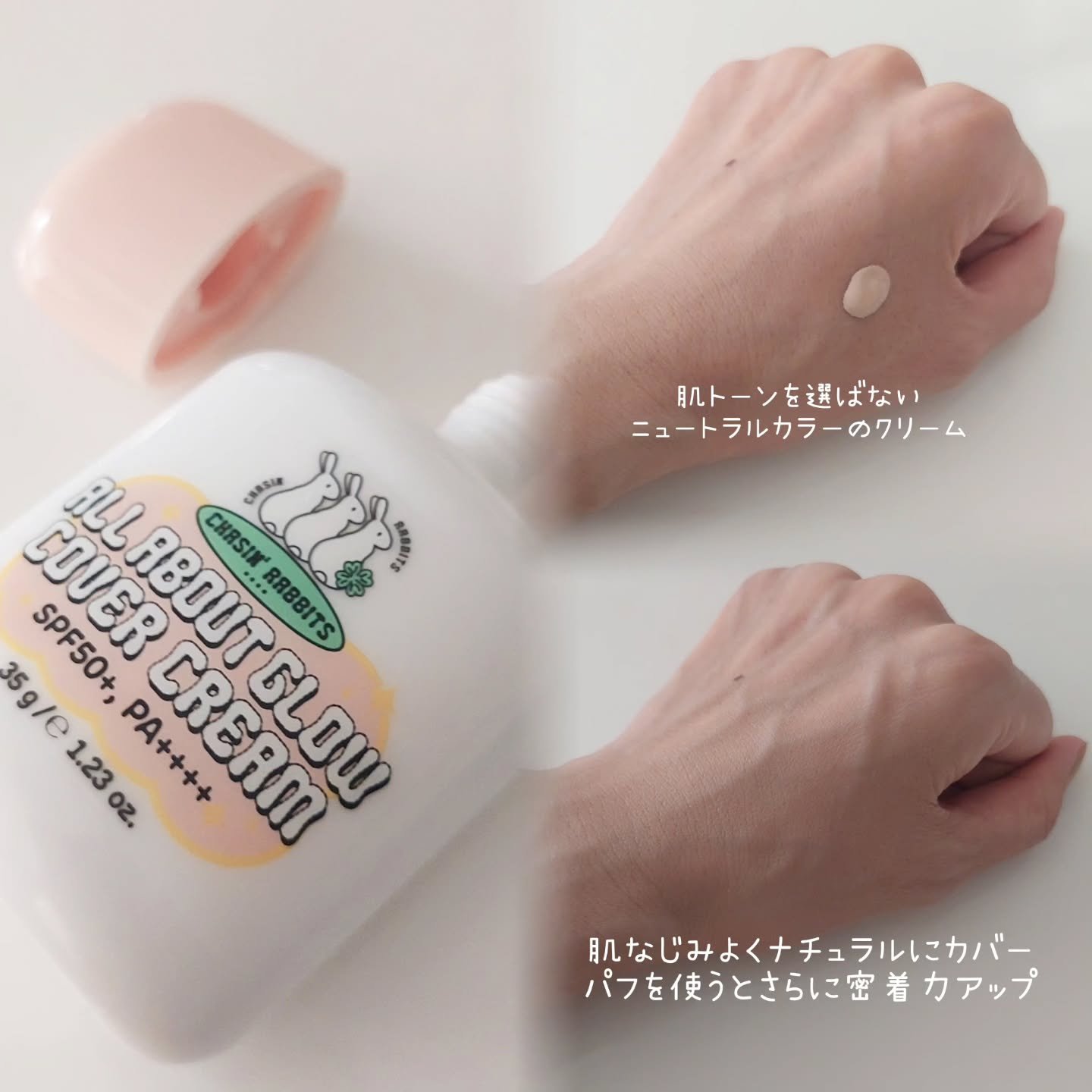 オールアバウトグロウカバークリーム/CHASIN'RABBITS/日焼け止めクリームを使ったクチコミ（3枚目）