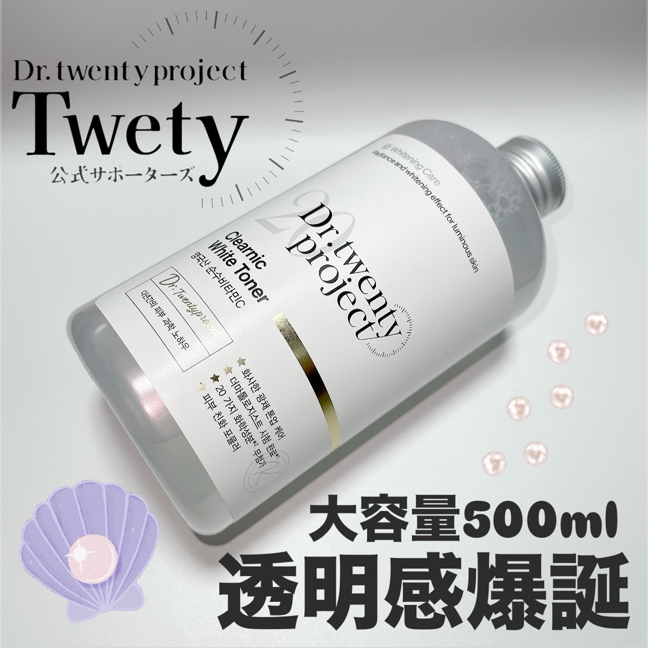 クリアニックホワイトトナー/Dr.Twenty Project/化粧水を使ったクチコミ（1枚目）