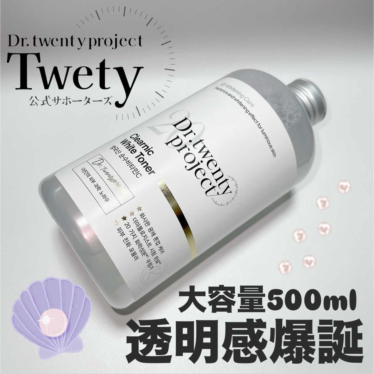 クリアニックホワイトトナー/Dr.Twenty Project/化粧水を使ったクチコミ(1枚目)