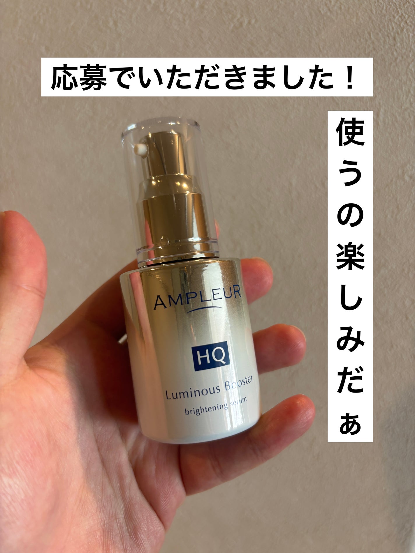 ルミナスHQブースター/アンプルール/ブースター・導入液を使ったクチコミ(1枚目)