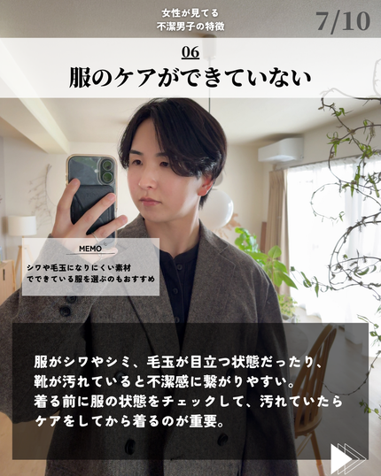 ほづ|メンズ美容で清潔感を上げる on LIPS 「「女性が見てる不潔男子の特徴」何が印象に影響するか把握して身だ..」(7枚目)