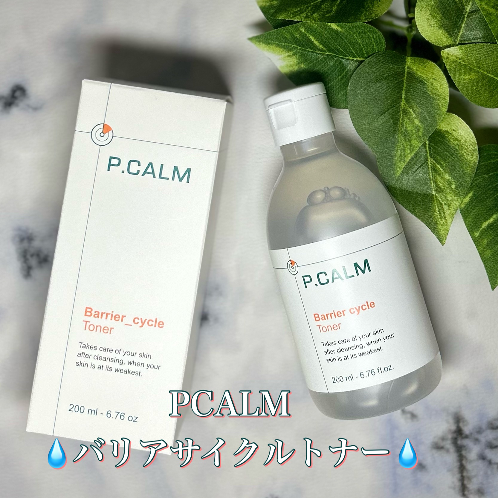 バリアサイクルトナー/P.CALM/化粧水を使ったクチコミ（1枚目）