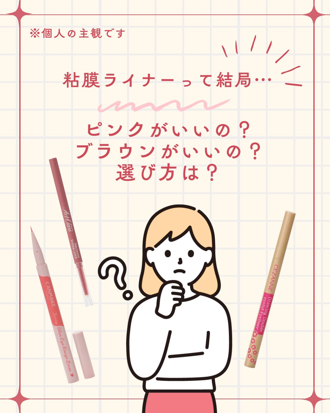 描くふたえアイライナー/CEZANNE/リキッドアイライナーを使ったクチコミ（1枚目）