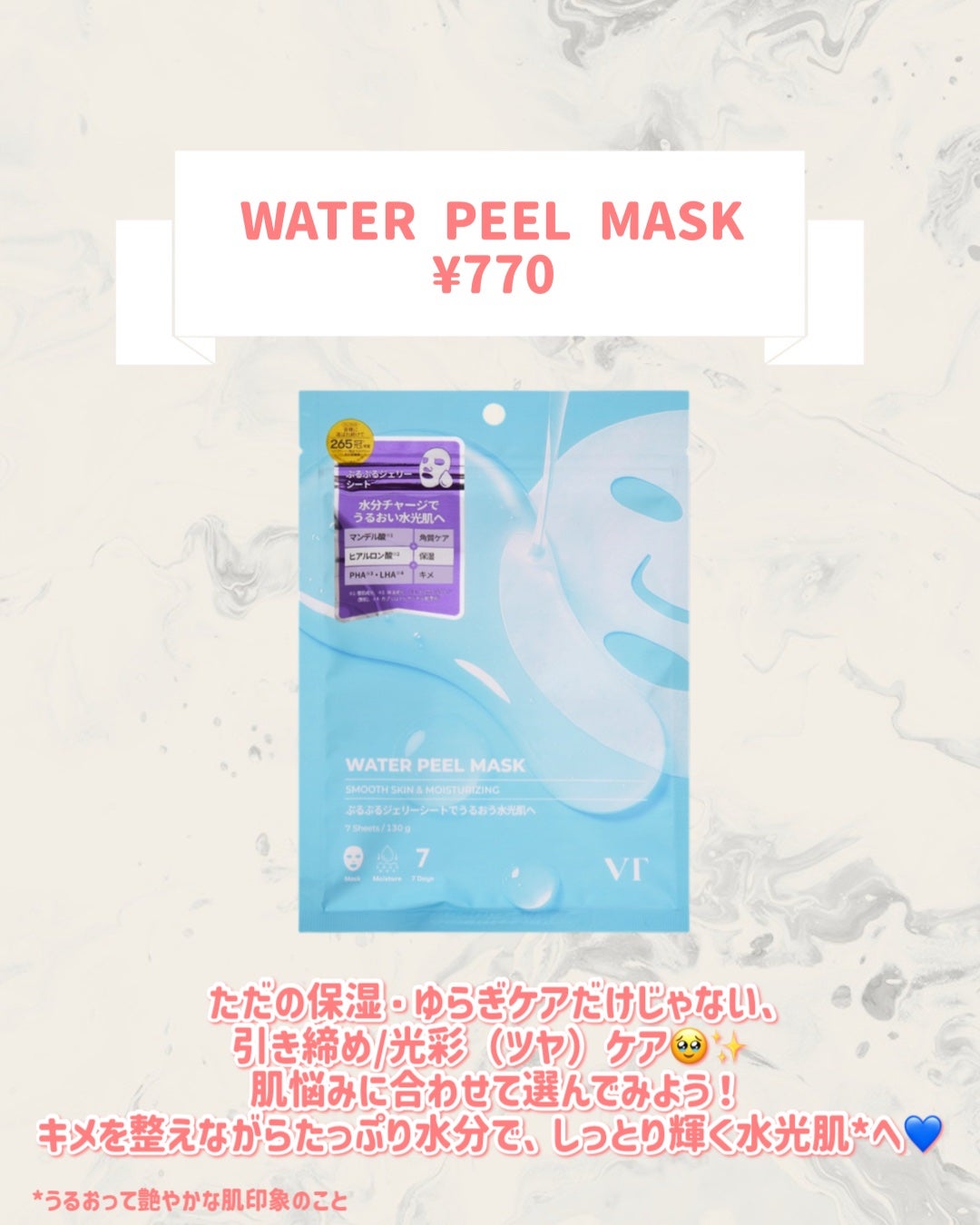 WATER PEEL MASK/VT/シートマスク・パックを使ったクチコミ(2枚目)