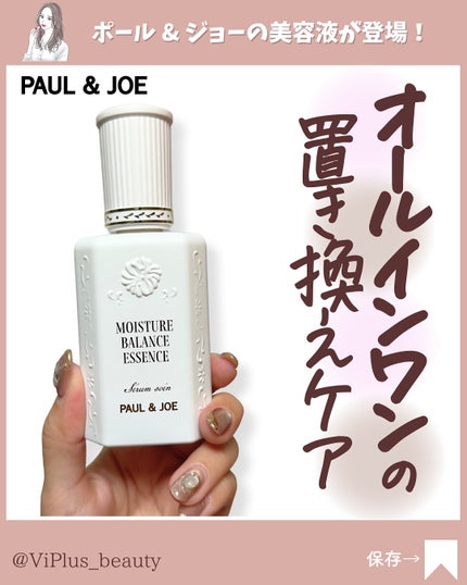 ポール & ジョー リペア トリートメント/PAUL & JOE BEAUTE/美容液を使ったクチコミ(1枚目)