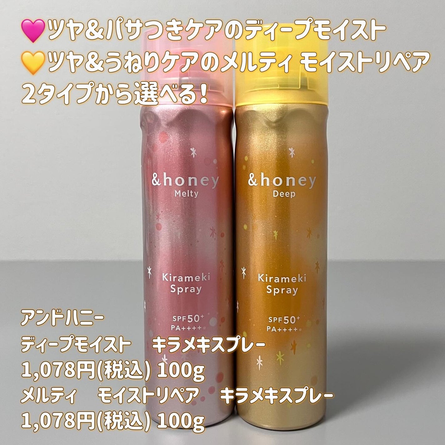アンドハニー メルティ モイストリペア キラメキスプレー/&honey/ヘアスプレーを使ったクチコミ(6枚目)