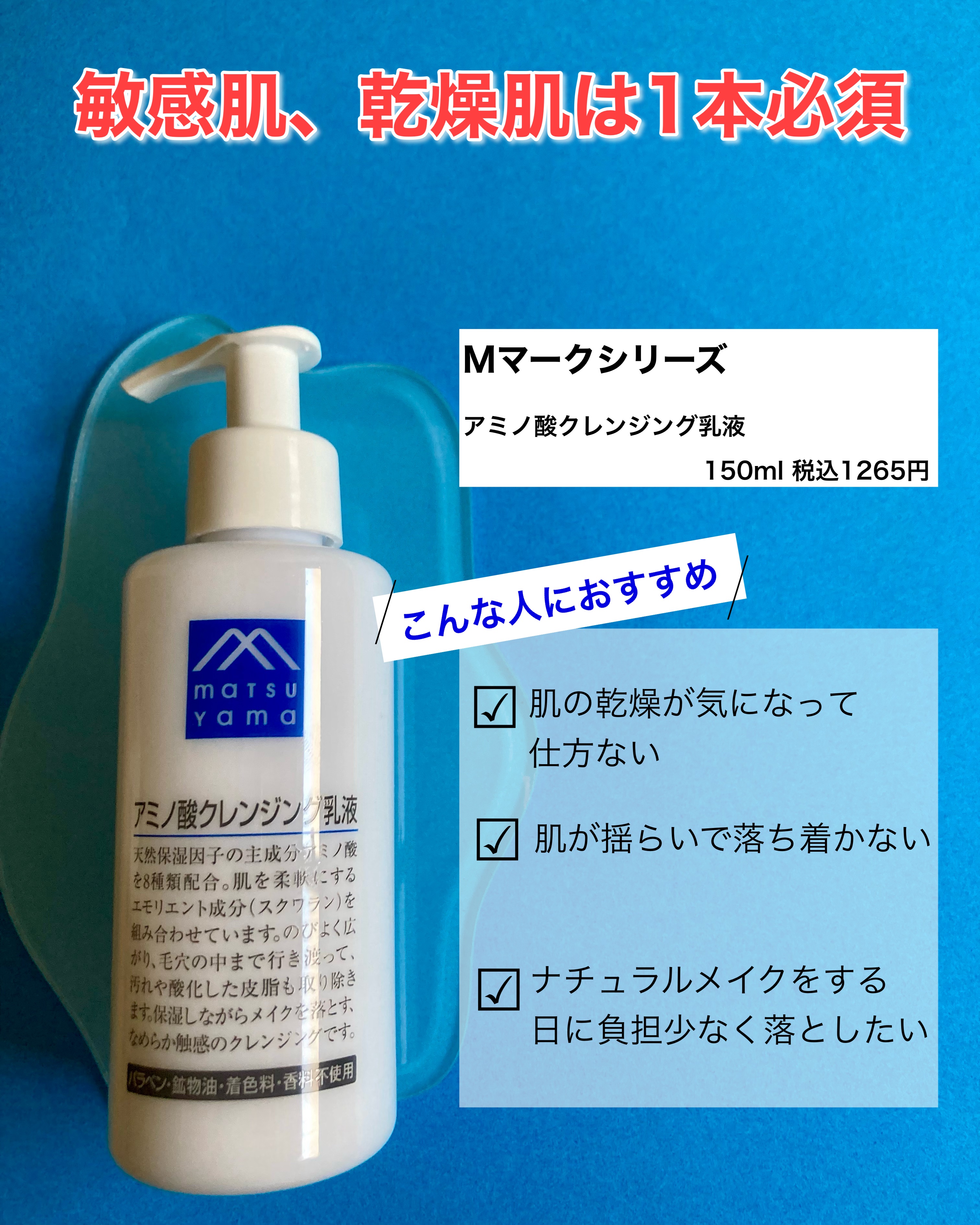 アミノ酸クレンジング乳液/松山油脂/ミルククレンジングを使ったクチコミ（2枚目）