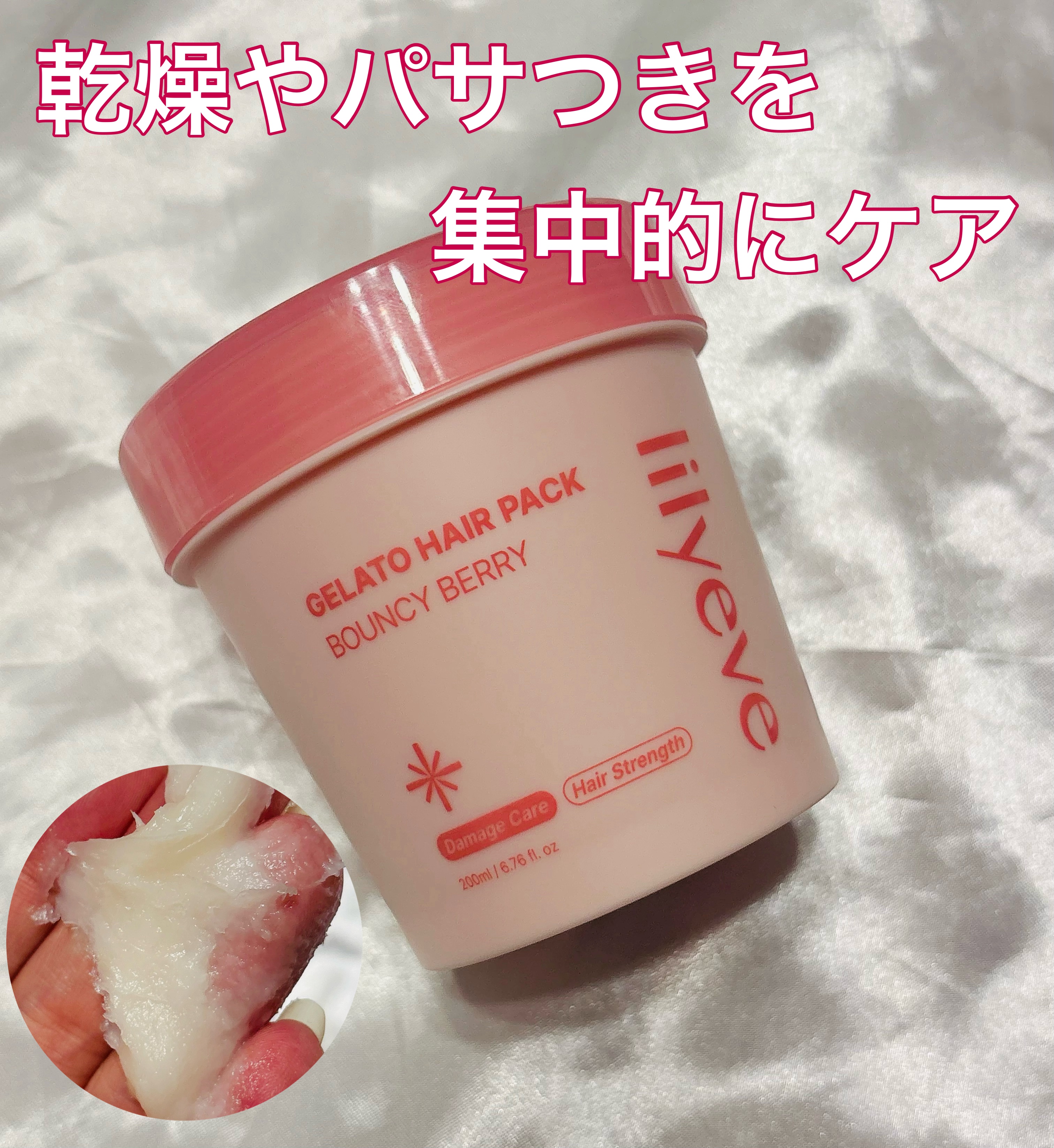 リペアターンジェラートヘアパック バウンシーベリー/リリーイブ/洗い流すヘアトリートメントを使ったクチコミ（1枚目）