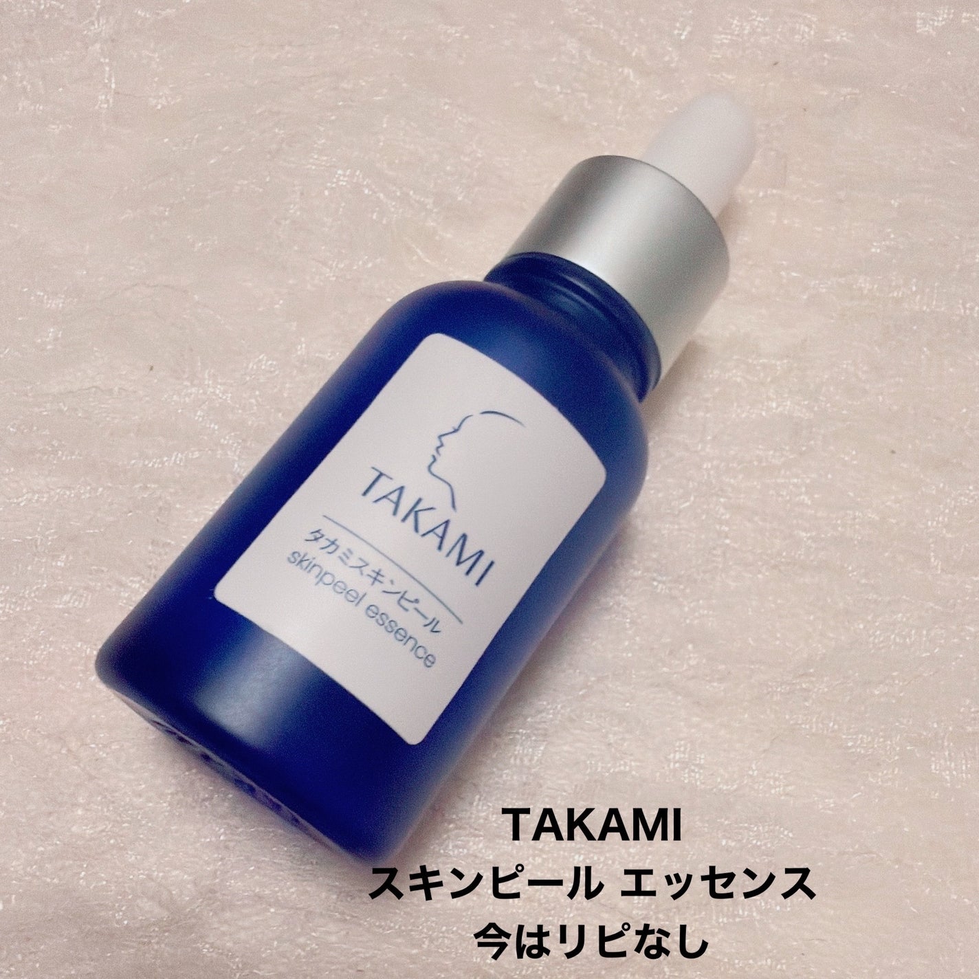 タカミスキンピール/タカミ/ブースター・導入液を使ったクチコミ(8枚目)