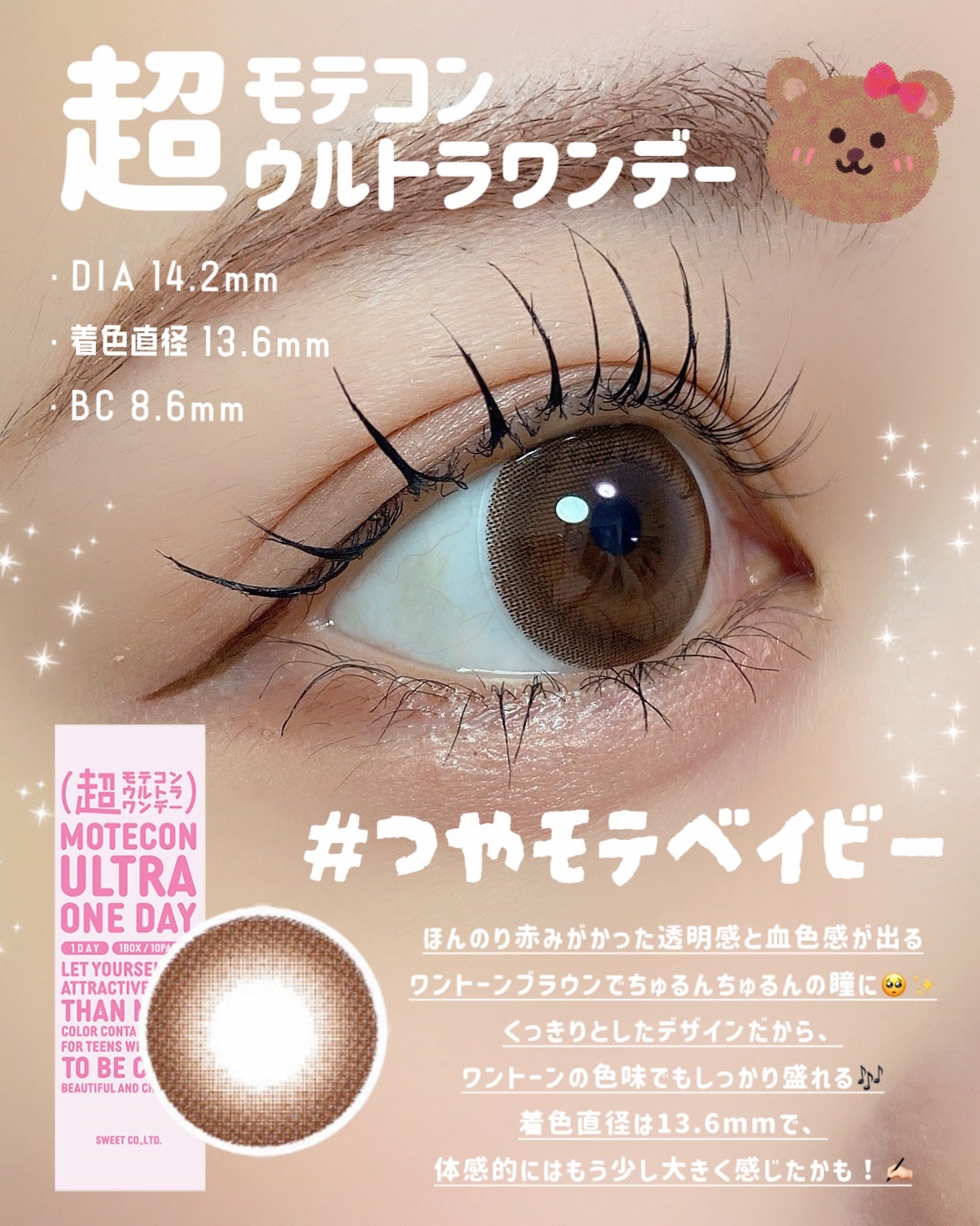 超モテコンウルトラワンデー/モテコン/ワンデー(1DAY)カラコンを使ったクチコミ(2枚目)