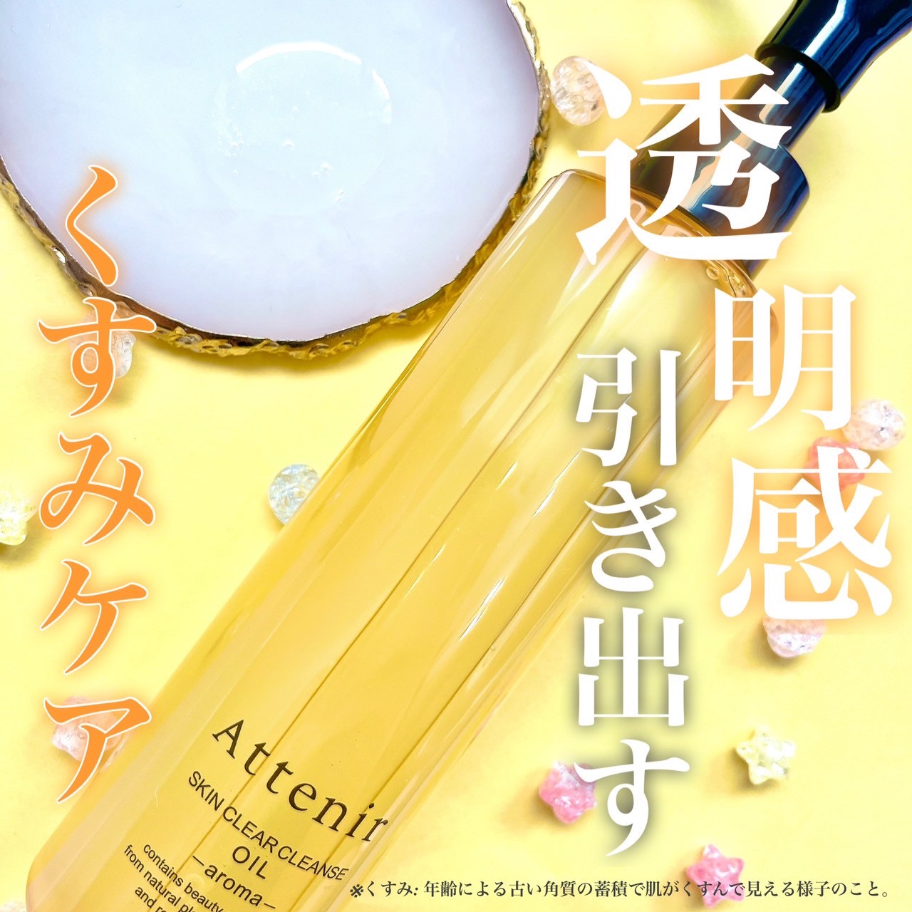 スキンクリア クレンズ オイル ＜アロマタイプ＞/アテニア/オイルクレンジングを使ったクチコミ（1枚目）