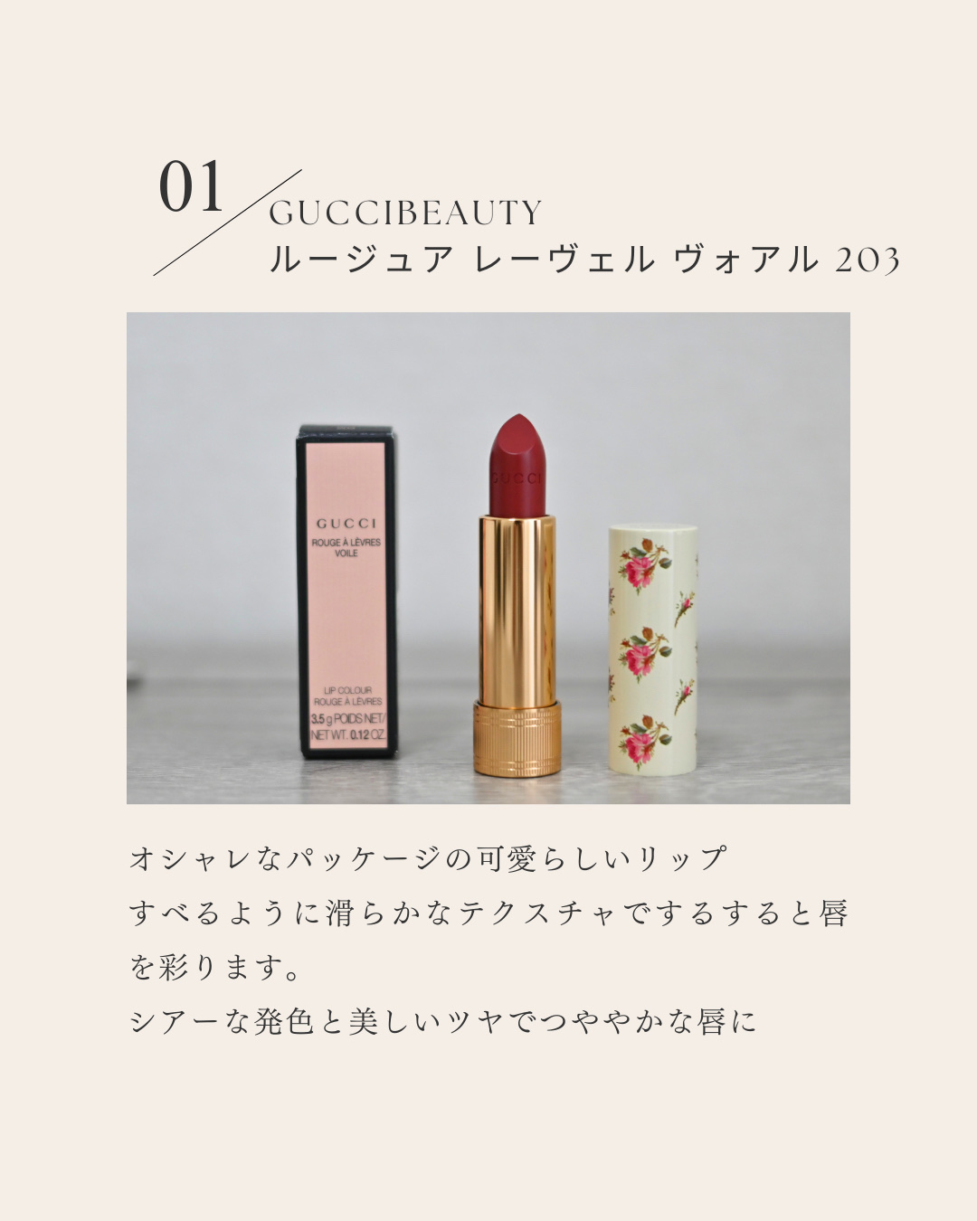 グッチ ルージュ ア レーヴル ヴォワル 203 ミルドレッド ローズウッド/GUCCI beauty/口紅を使ったクチコミ（2枚目）