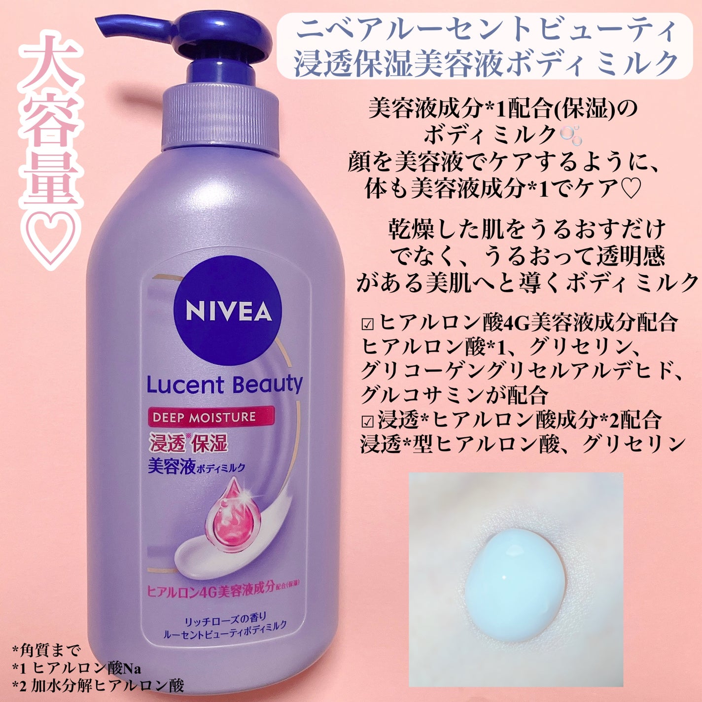 ニベア ルーセントビューティ ディープモイスチャー 浸透保湿美容液ボディミルク リッチローズの香り/ニベア/ボディミルクを使ったクチコミ(2枚目)