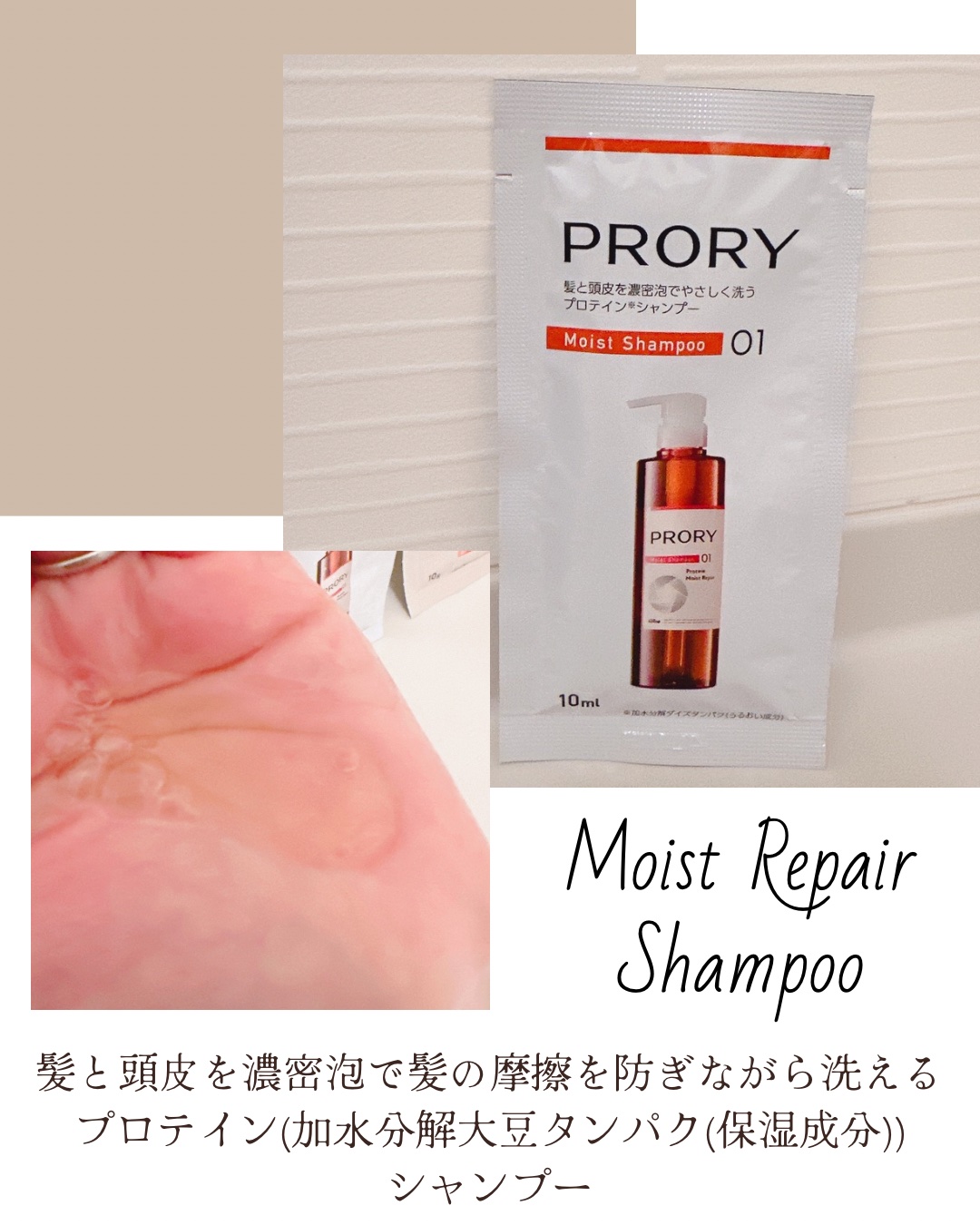 プロリー モイストリペア シャンプー/トリートメント/PRORY/市販シャンプーを使ったクチコミ（2枚目）