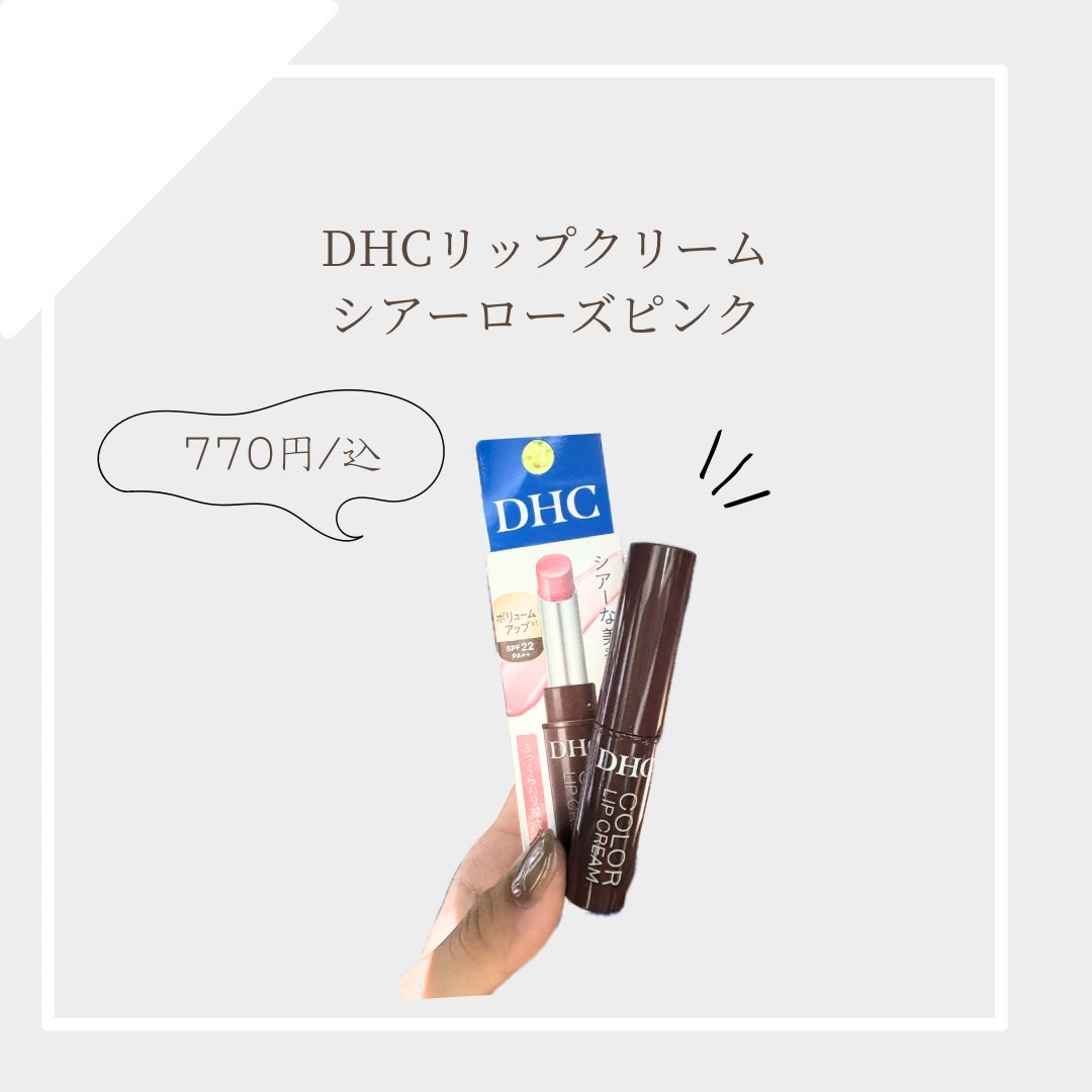 DHC リップクリーム/DHC/リップクリームを使ったクチコミ(1枚目)