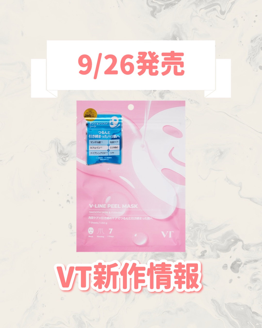 V-LINE PEEL MASK/VT/シートマスク・パックを使ったクチコミ（1枚目）