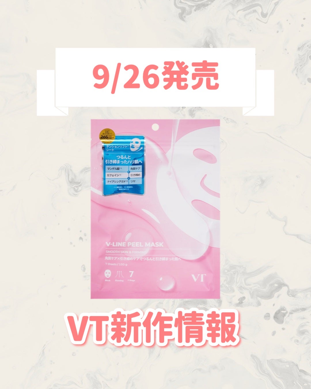 V-LINE PEEL MASK/VT/シートマスク・パックを使ったクチコミ(1枚目)