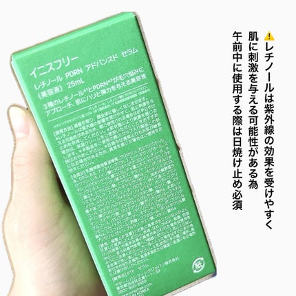 レチノール PDRN アドバンスド セラム/innisfree/美容液を使ったクチコミ(6枚目)