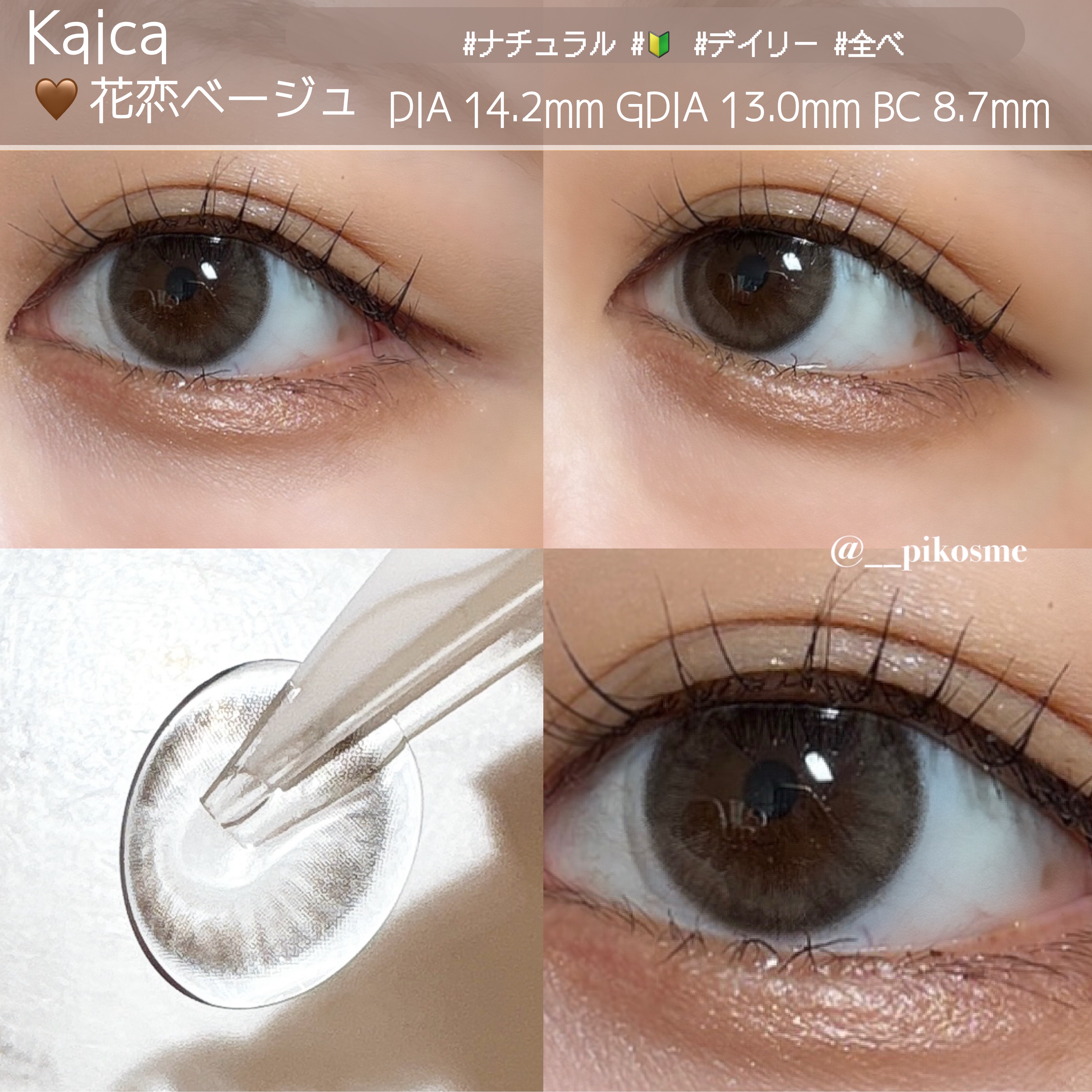 Kaica 1day 花恋ベージュ（Karen Beige）/Kaica/ワンデー（１DAY）カラコンを使ったクチコミ（2枚目）