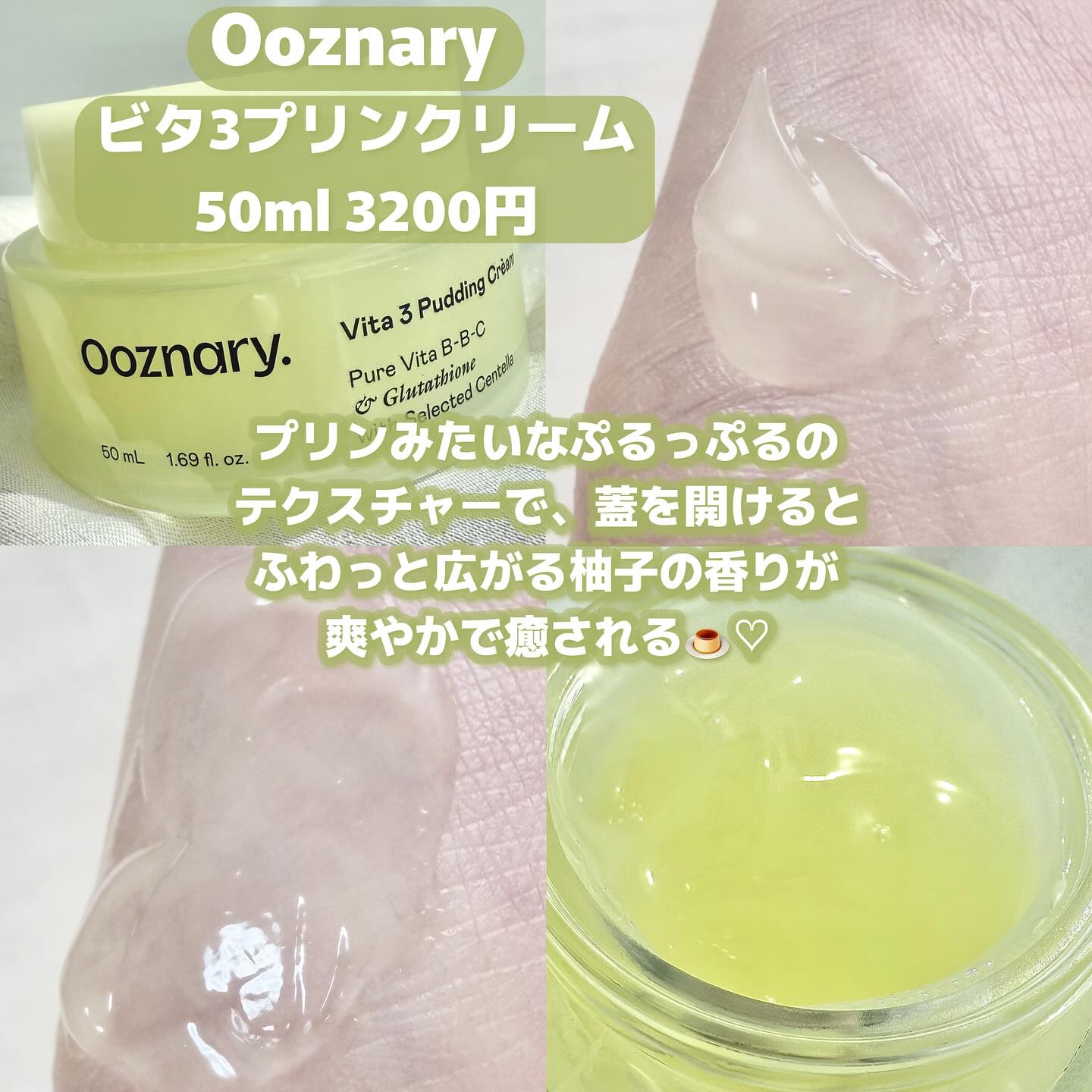 ビタ３プリンクリーム/オーズナリー/フェイスクリームを使ったクチコミ（2枚目）