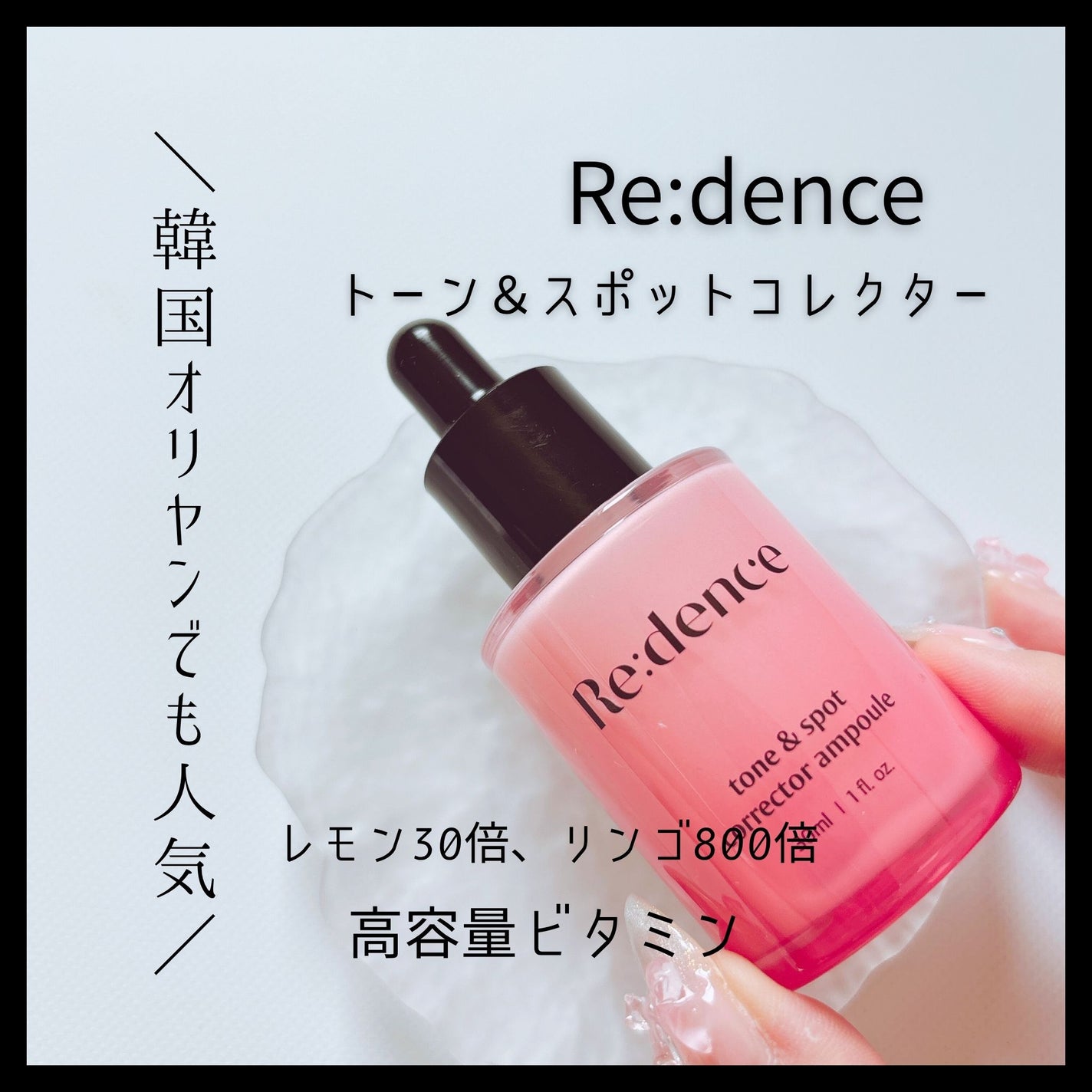 リデンス チェリートーン&スポットコレクターアンプル/redence/美容液を使ったクチコミ(1枚目)