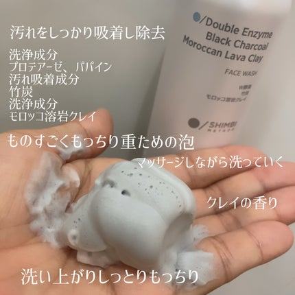 W酵素洗顔フォーム/SHIMBI METHOD/洗顔フォームを使ったクチコミ(2枚目)