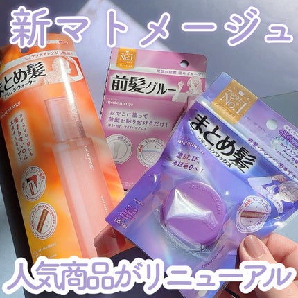 まとめ髪アレンジウォーター/マトメージュ/ヘアミストを使ったクチコミ(1枚目)