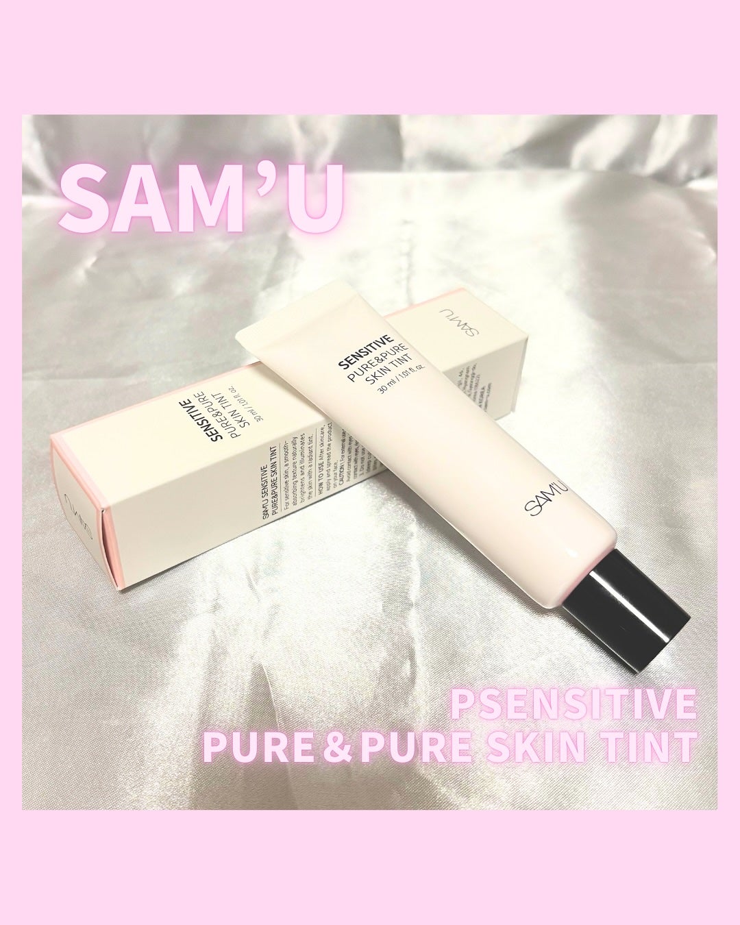 センシティブピュア&ピュアスキンティント/SAM'U/化粧下地を使ったクチコミ(1枚目)