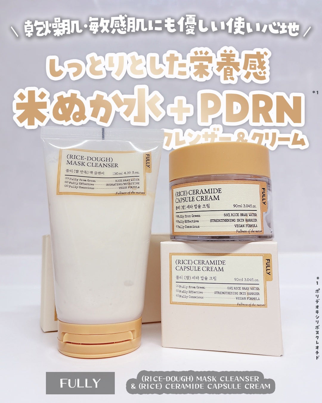 米セラミドカプセルクリーム/FULLY/フェイスクリームを使ったクチコミ(1枚目)