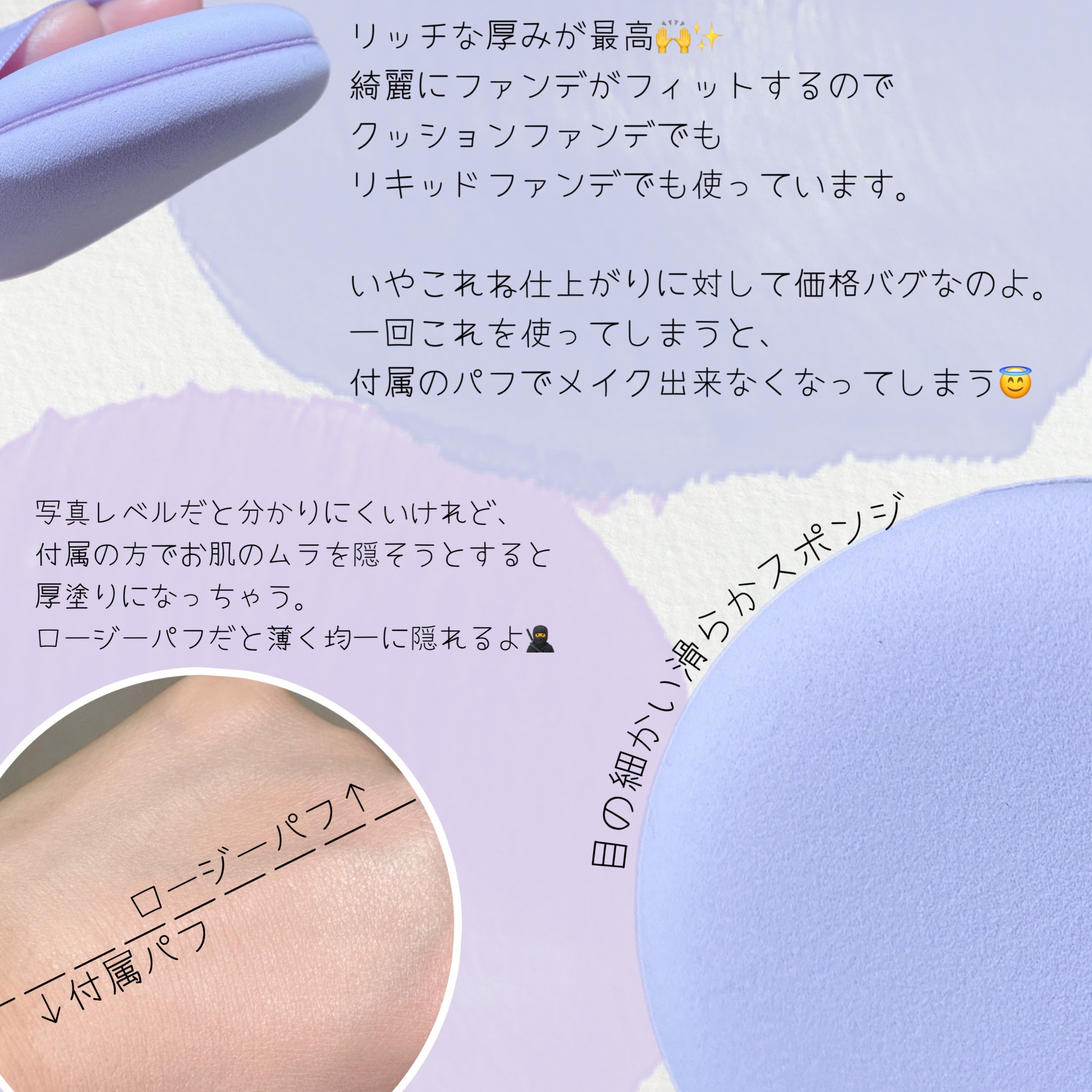 マルチファンデパフ 2P/ロージーローザ/パフ・スポンジを使ったクチコミ（2枚目）