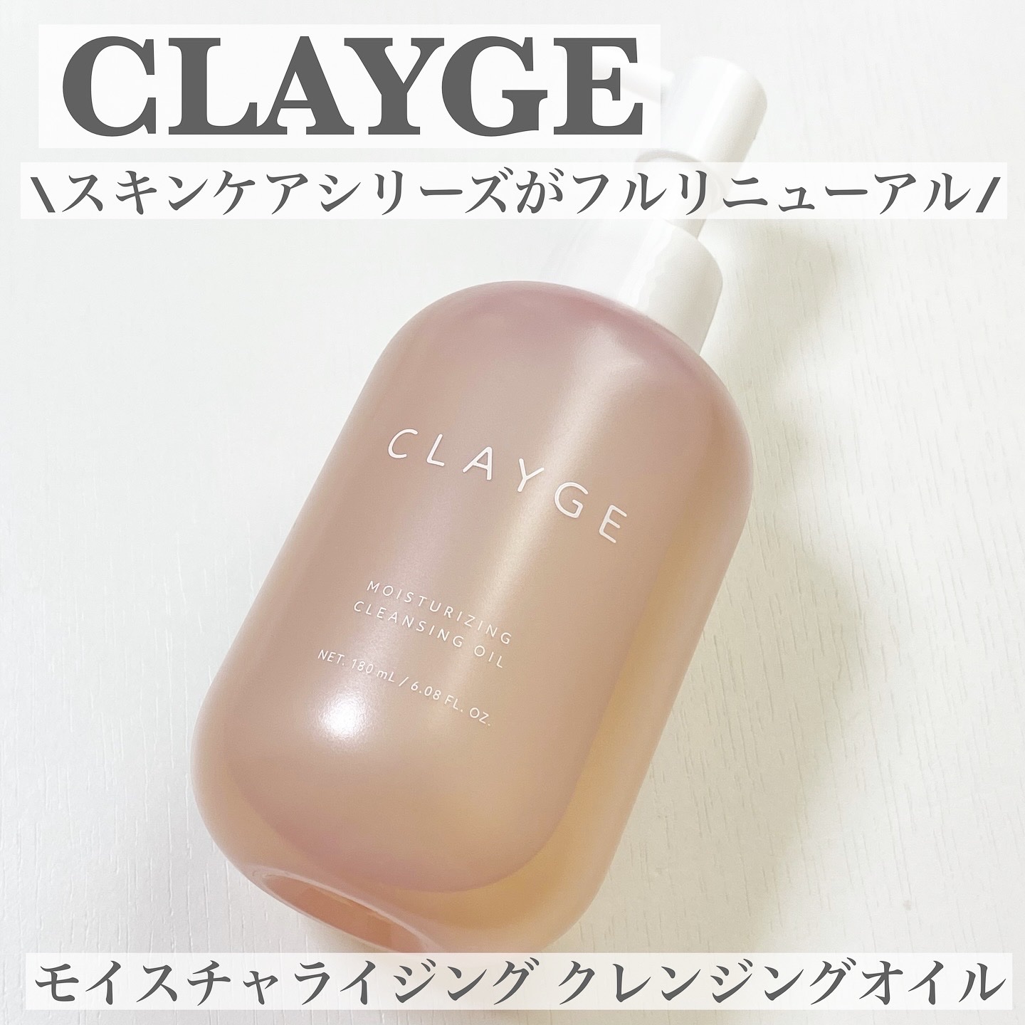クレージュ モイスチャライジング クレンジングオイル/CLAYGE/オイルクレンジングを使ったクチコミ（1枚目）