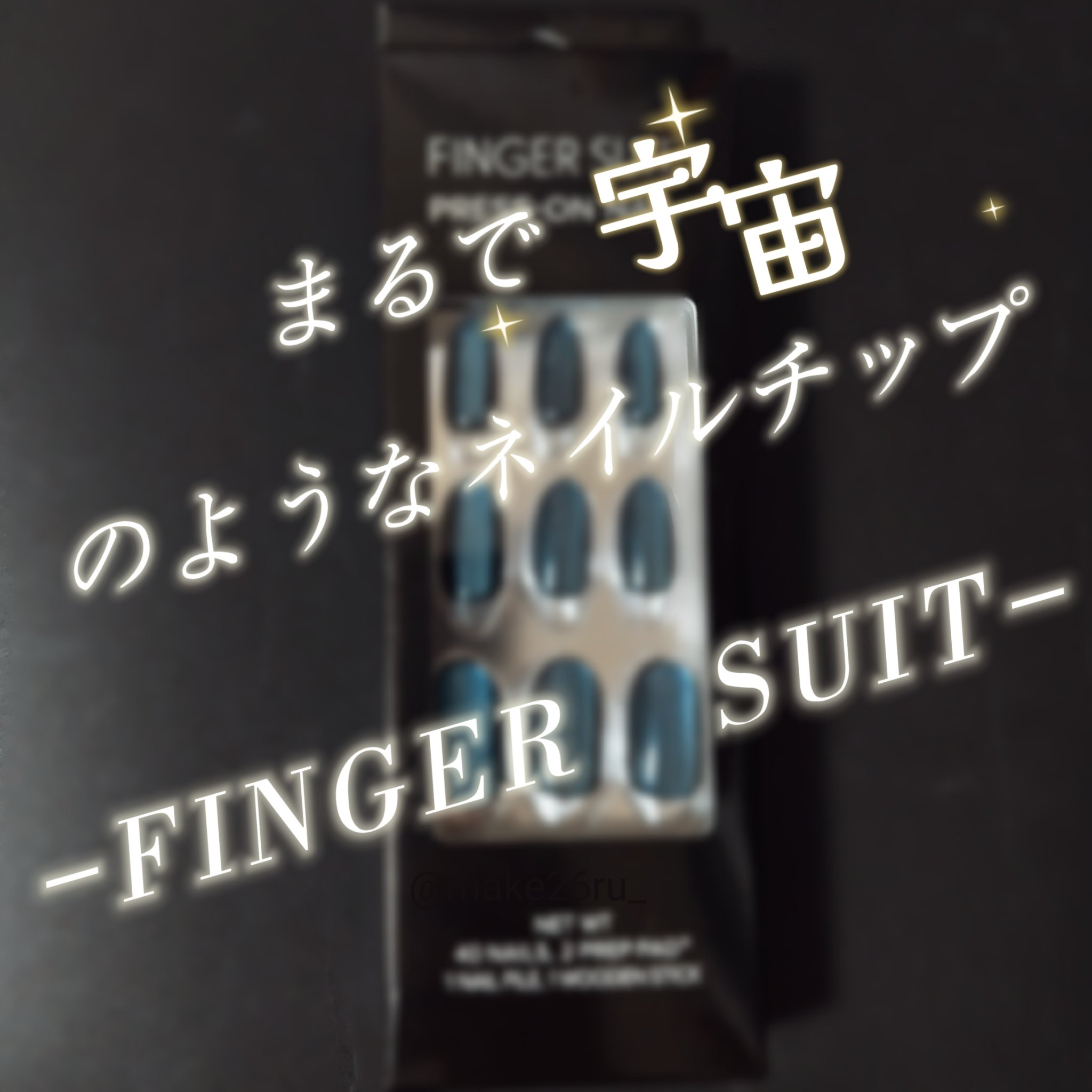 ネイルチップ(シールタイプ) アテンション(Attention）/FINGER SUIT/ネイルチップ・パーツを使ったクチコミ（1枚目）