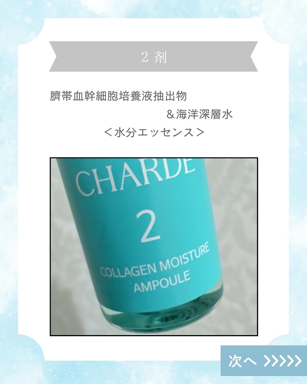 クラウドアンプル 1week キット/CHARDE/美容液を使ったクチコミ（3枚目）