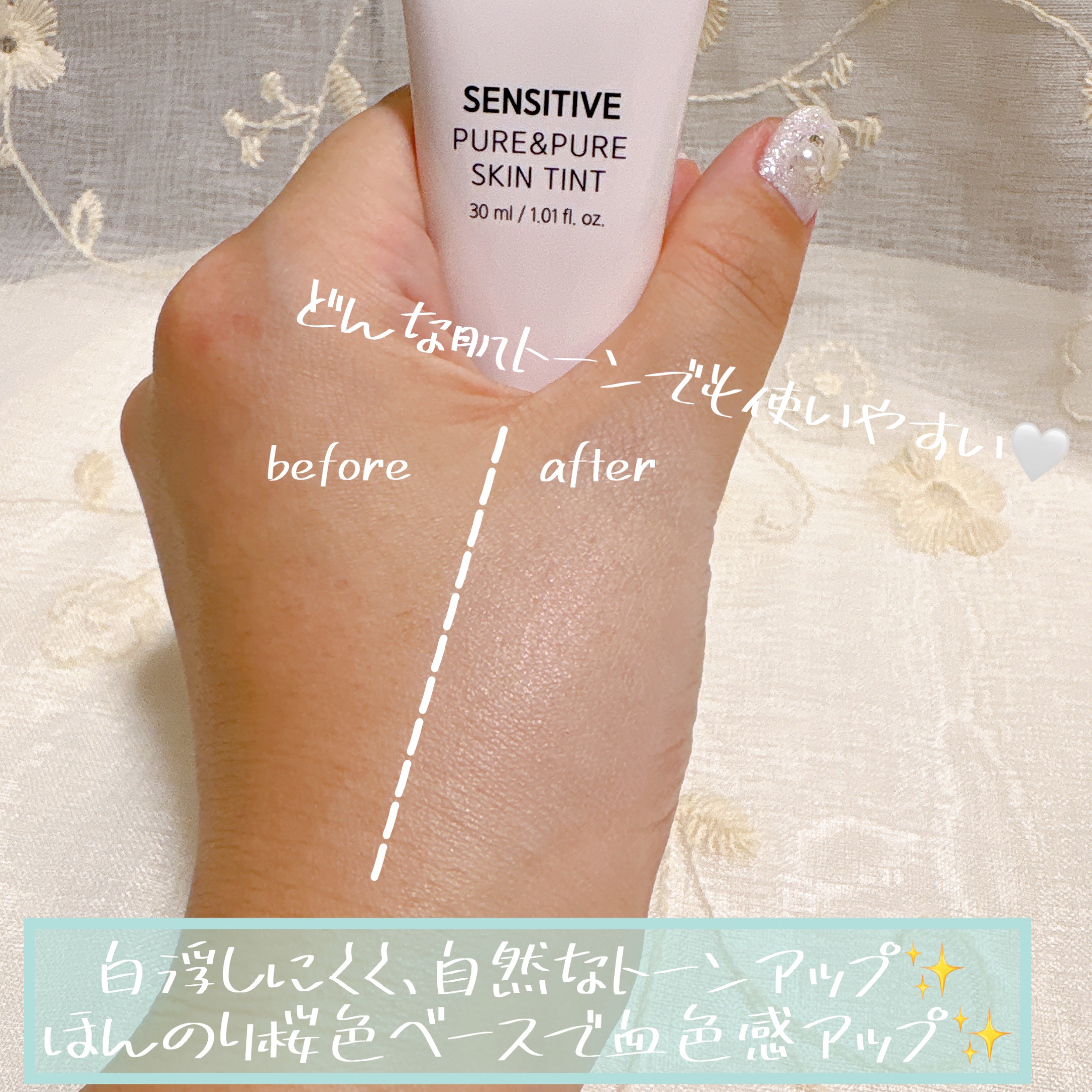センシティブピュア＆ピュアスキンティント/SAM'U/化粧下地を使ったクチコミ（3枚目）