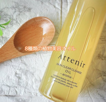 スキンクリア クレンズ オイル <アロマタイプ>/アテニア/オイルクレンジングを使ったクチコミ(3枚目)