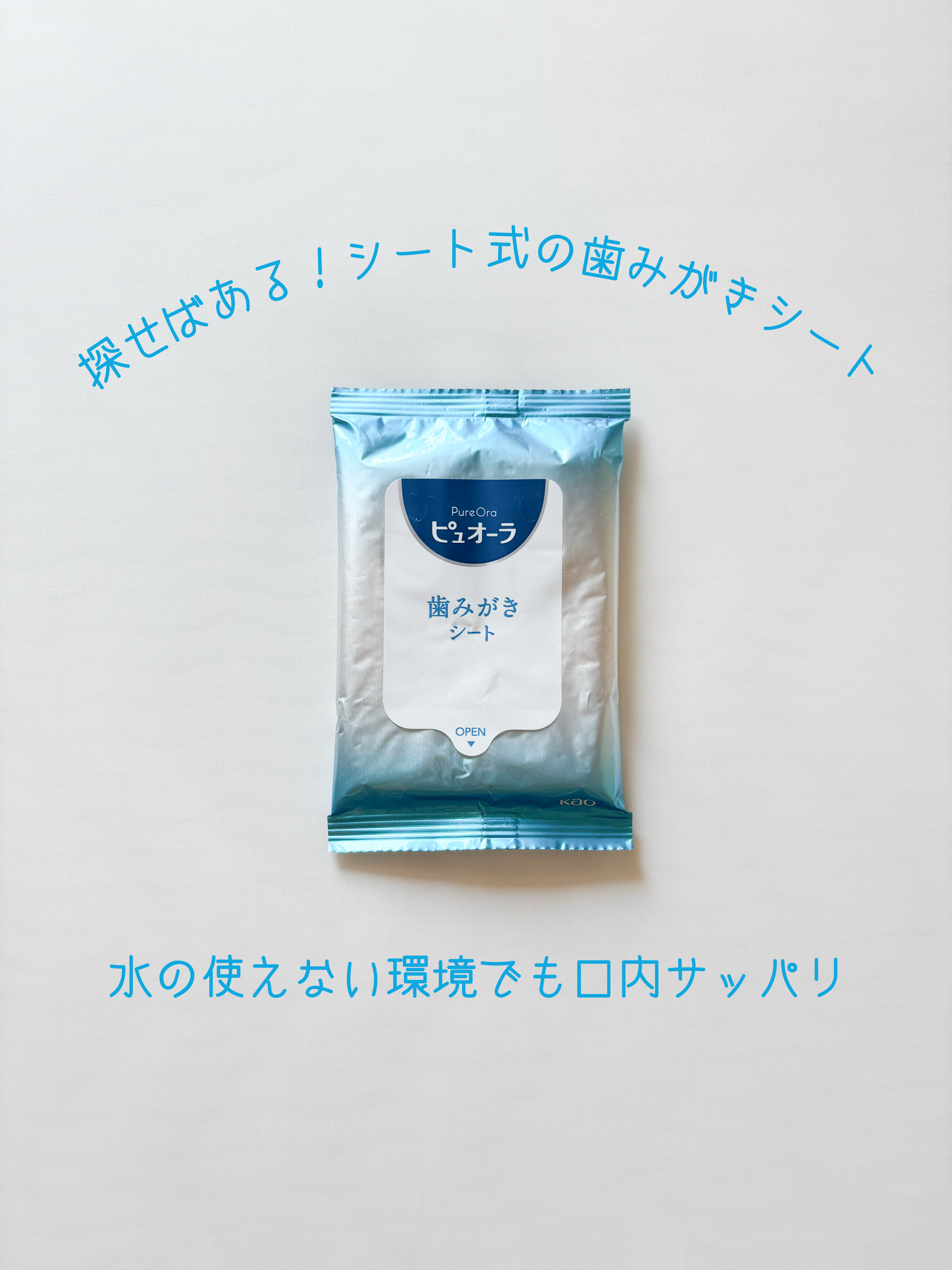 ピュオーラ 歯みがきシート/ピュオーラ/その他オーラルケアを使ったクチコミ（1枚目）