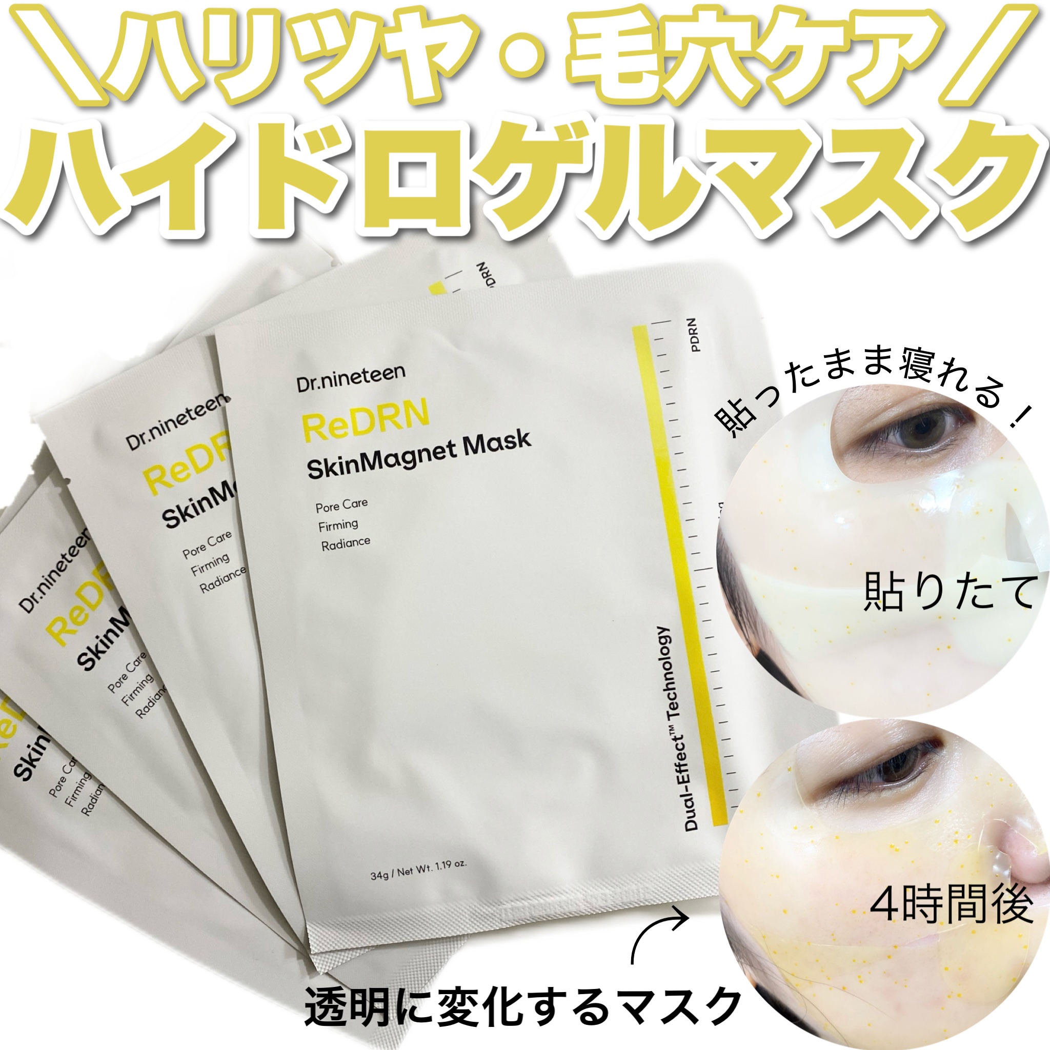 HydroB5 スキンマグネットマスク/Dr.nineteen/シートマスク・パックを使ったクチコミ（1枚目）