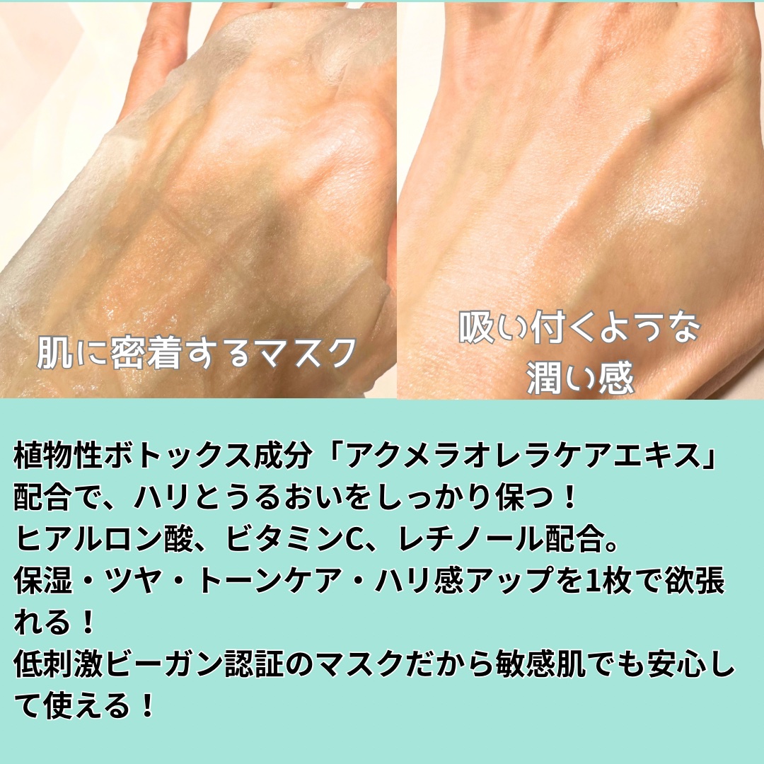 植物性ボトックスマスクパック/CHICSKIN/シートマスク・パックを使ったクチコミ（2枚目）
