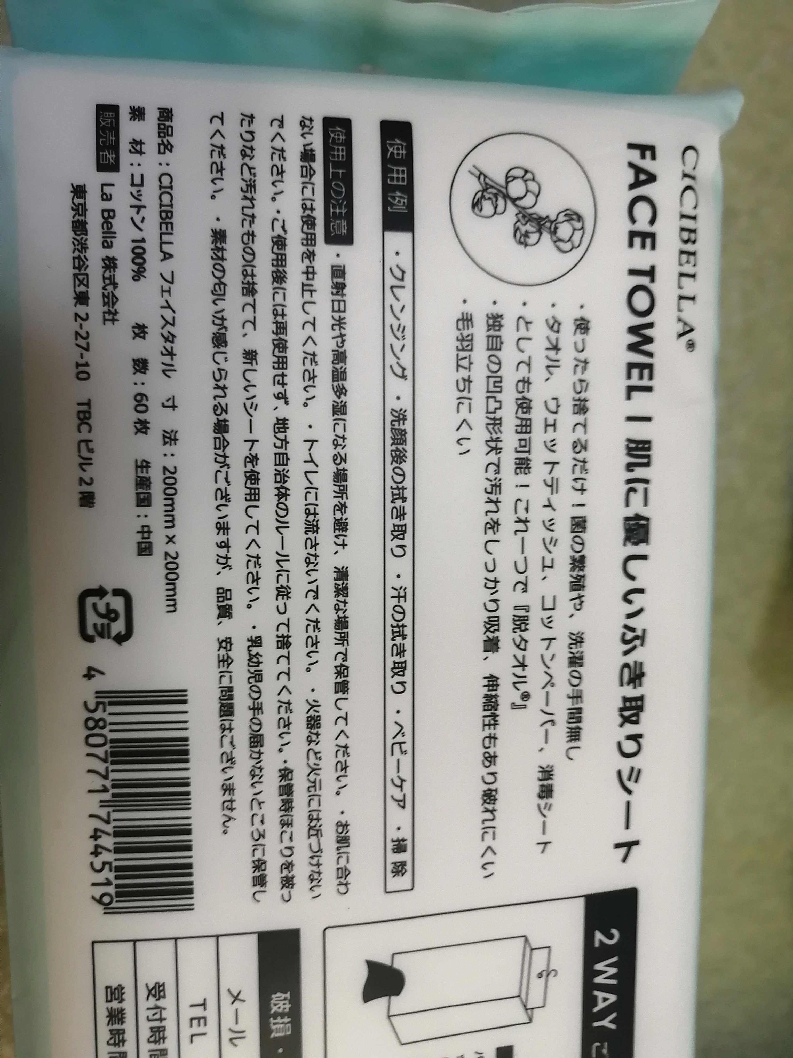 フェイスタオル/CICIBELLA/クレンジングタオルを使ったクチコミ（3枚目）