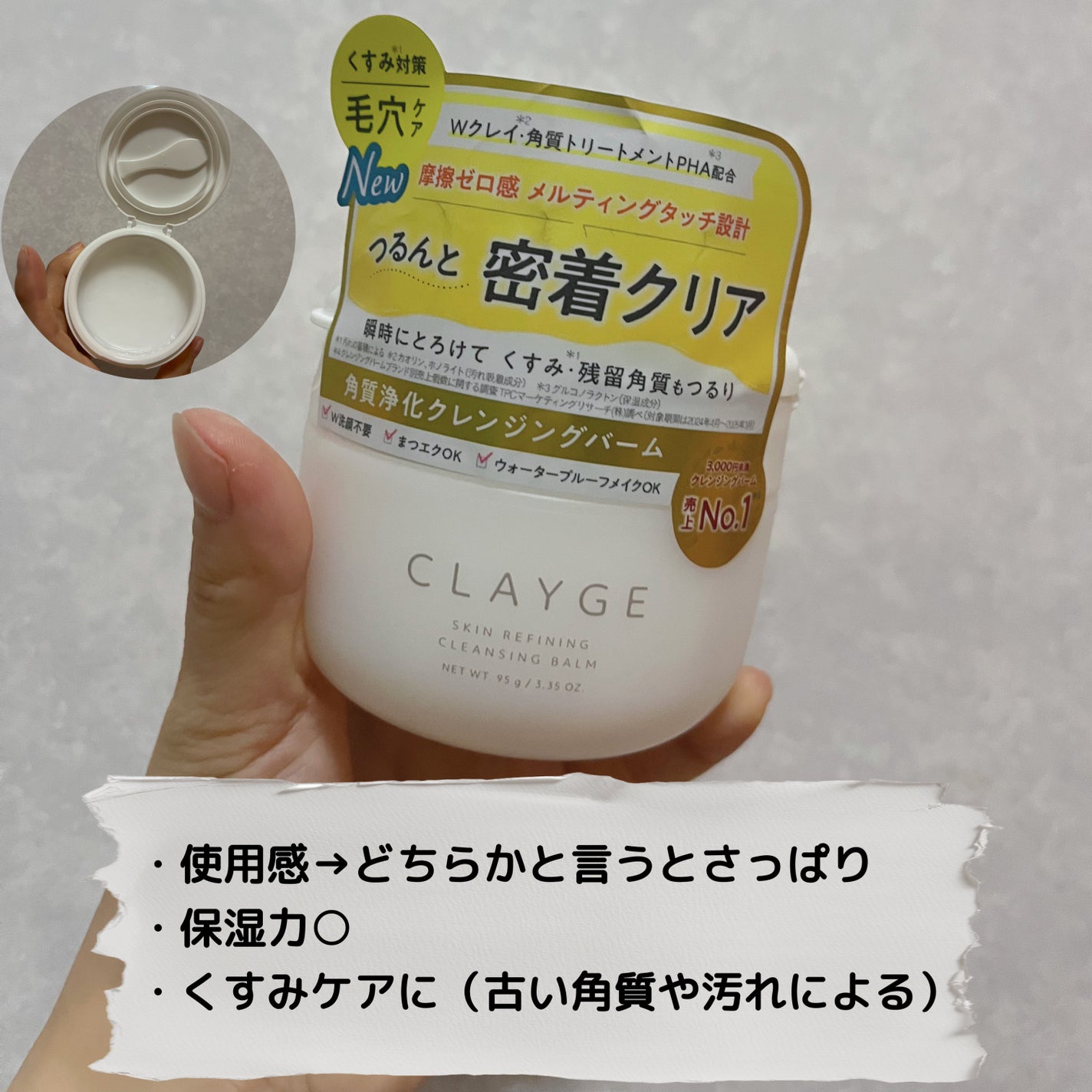クレージュ モイスチャライジング クレンジングバーム/CLAYGE/クレンジングバームを使ったクチコミ(2枚目)