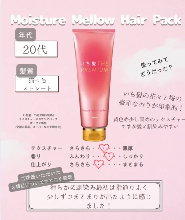 いち髪THE PREMIUMモイスチャーメロウヘアパック/いち髪/ヘアマスク・ヘアパックを使ったクチコミ（1枚目）