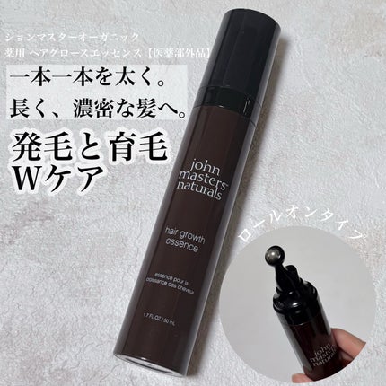薬用 ヘアグロースエッセンス/john masters organics/頭皮ローションを使ったクチコミ(1枚目)