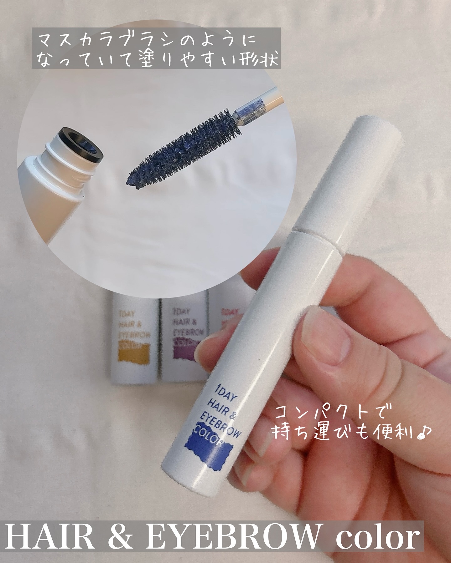 １dayヘア＆アイブロウカラー/フレンド株式会社/眉マスカラを使ったクチコミ（2枚目）