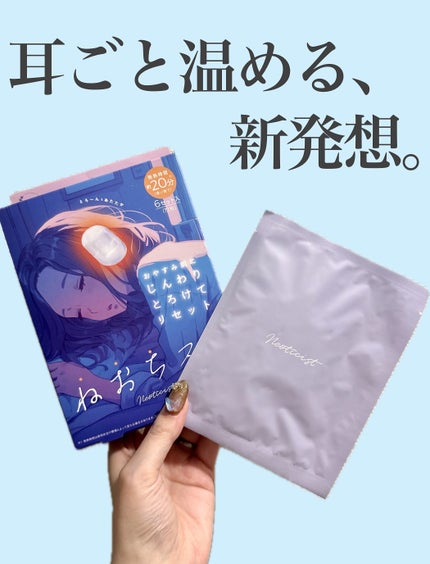 ねおちスト/コジット/その他を使ったクチコミ(1枚目)