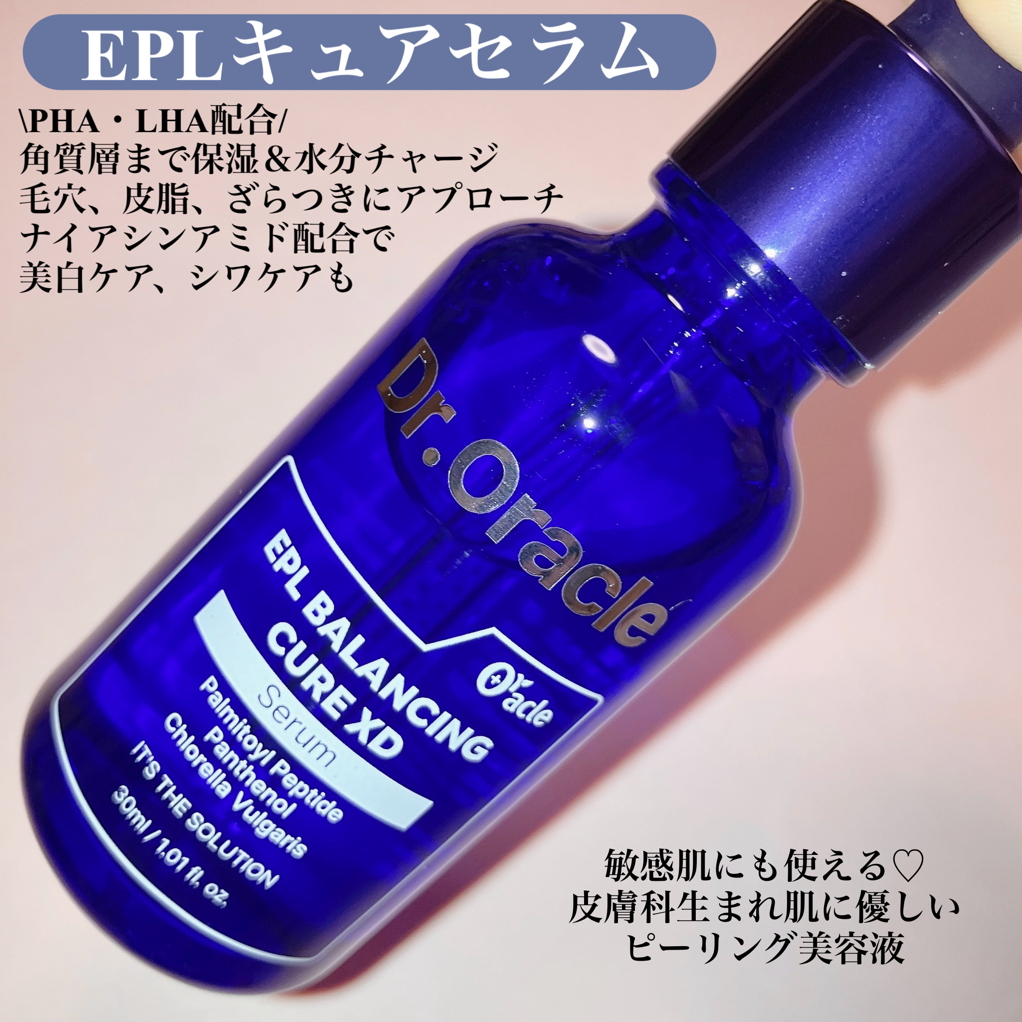 EPL バランシングキュアセラムXD/Dr.Oracle/美容液を使ったクチコミ（2枚目）