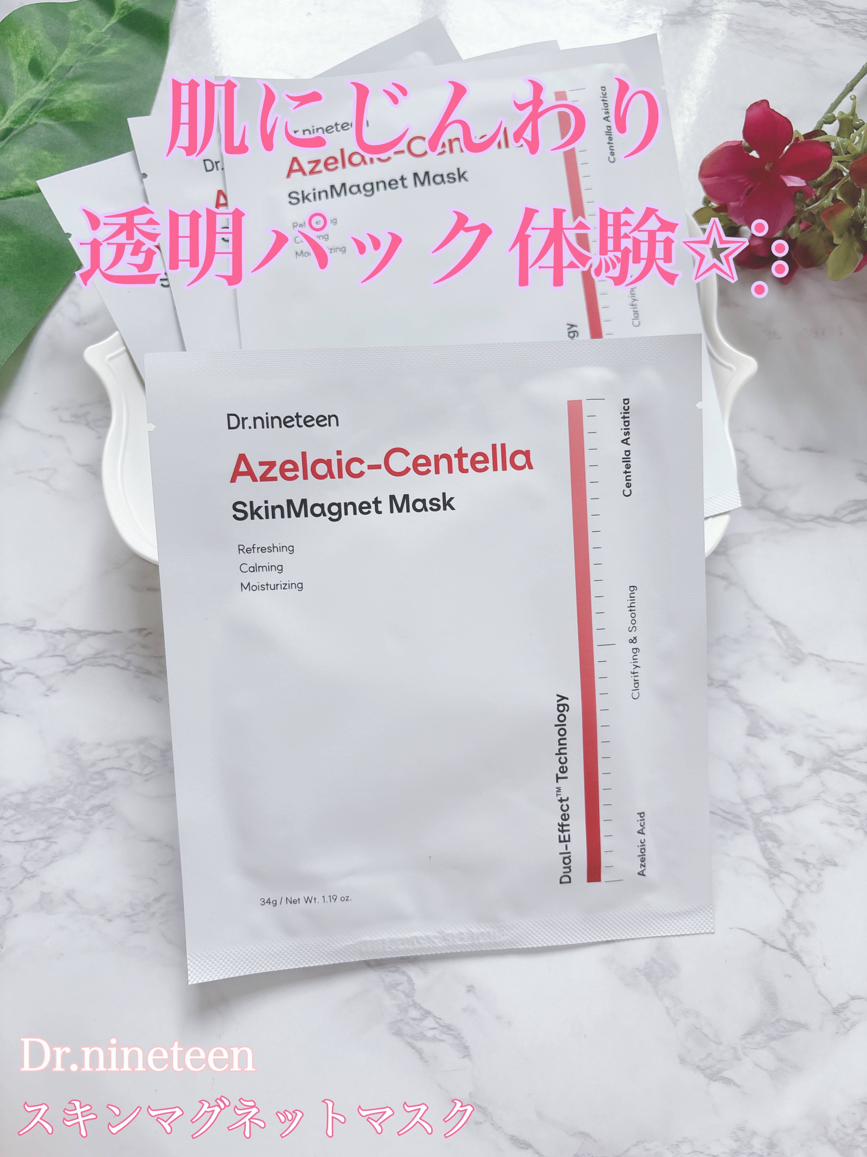HydroB5 スキンマグネットマスク/Dr.nineteen/シートマスク・パックを使ったクチコミ（1枚目）